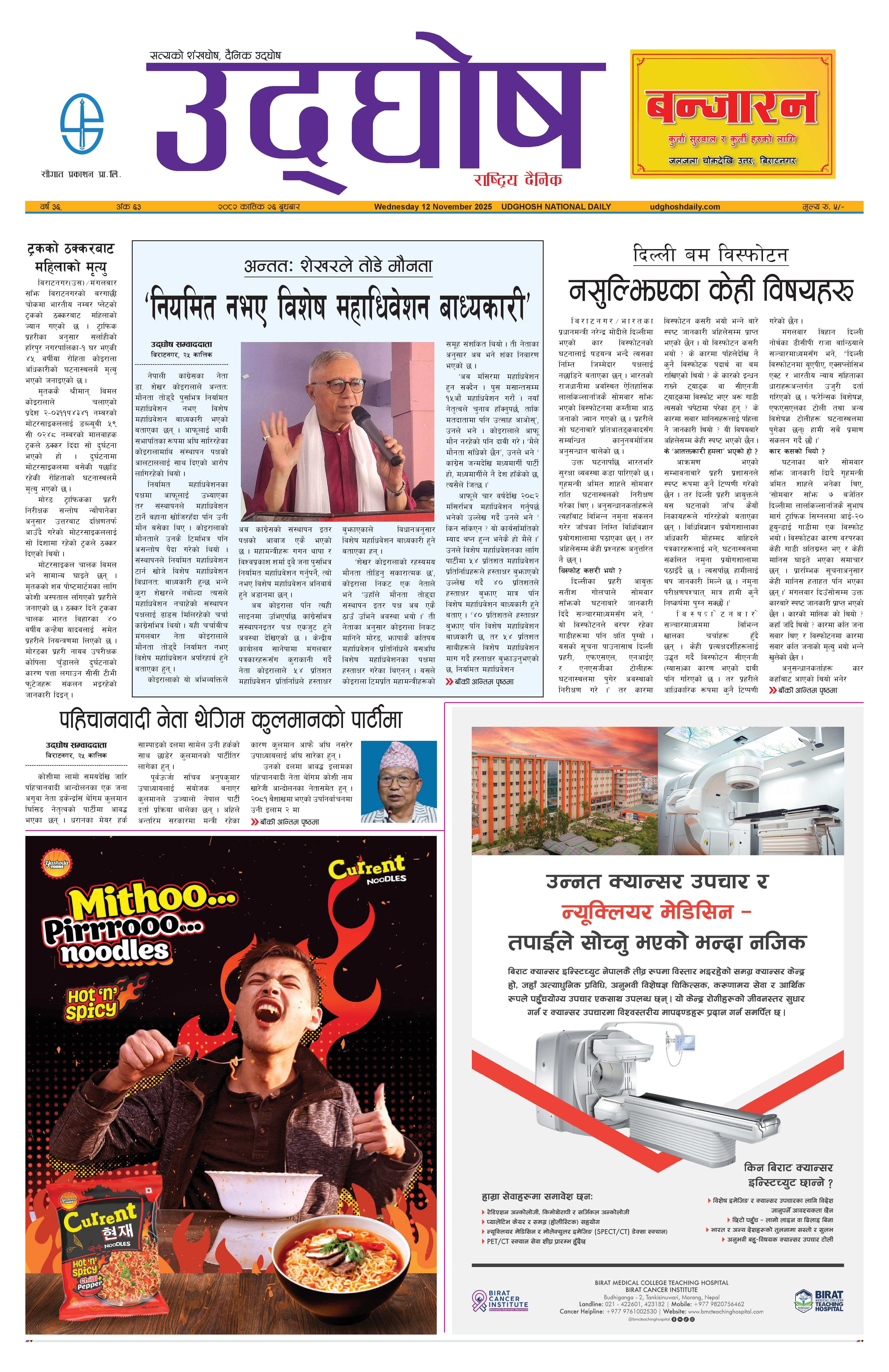 कात्तिक २६, २०८२