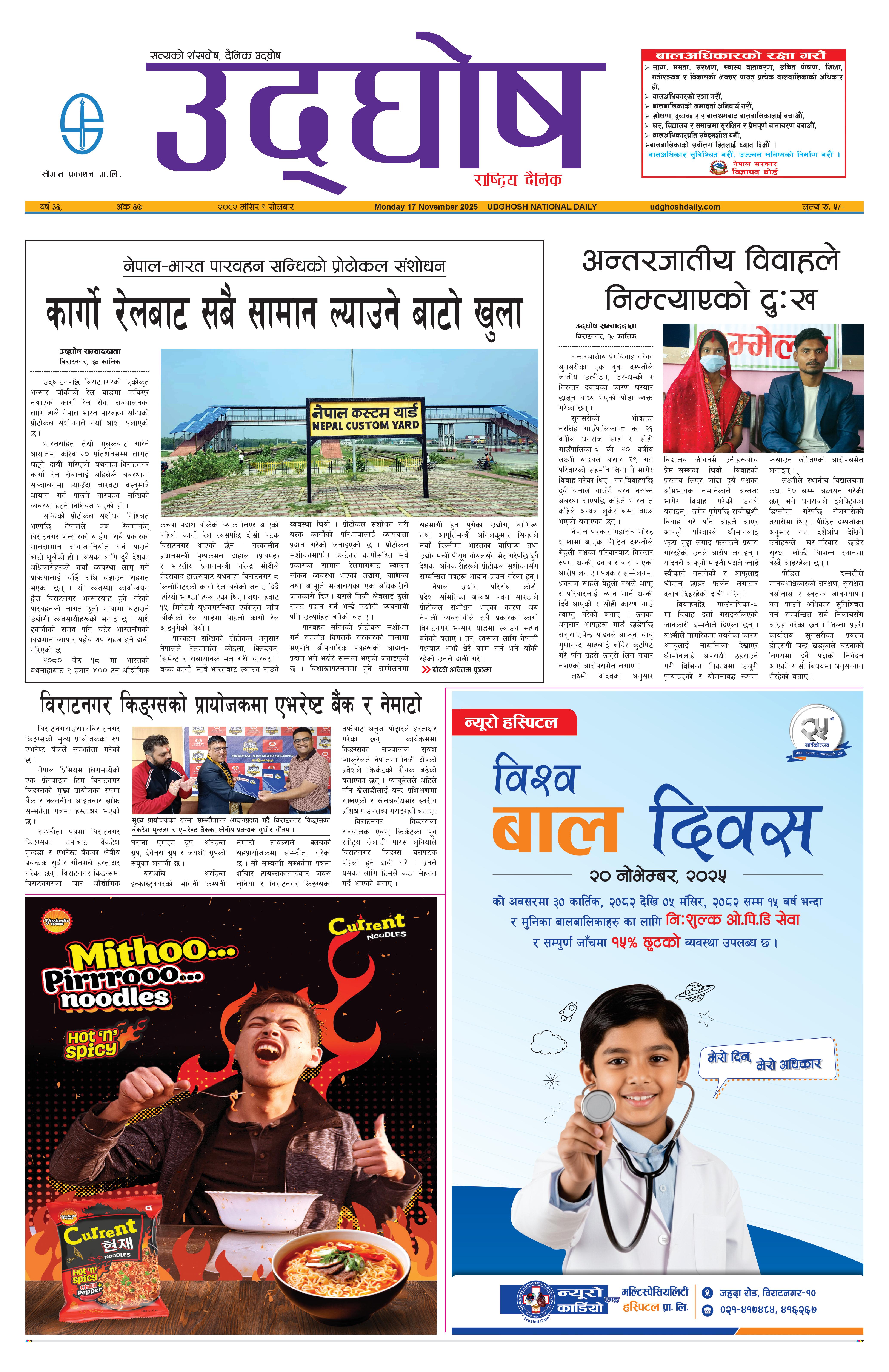 मंसिर १, २०८२