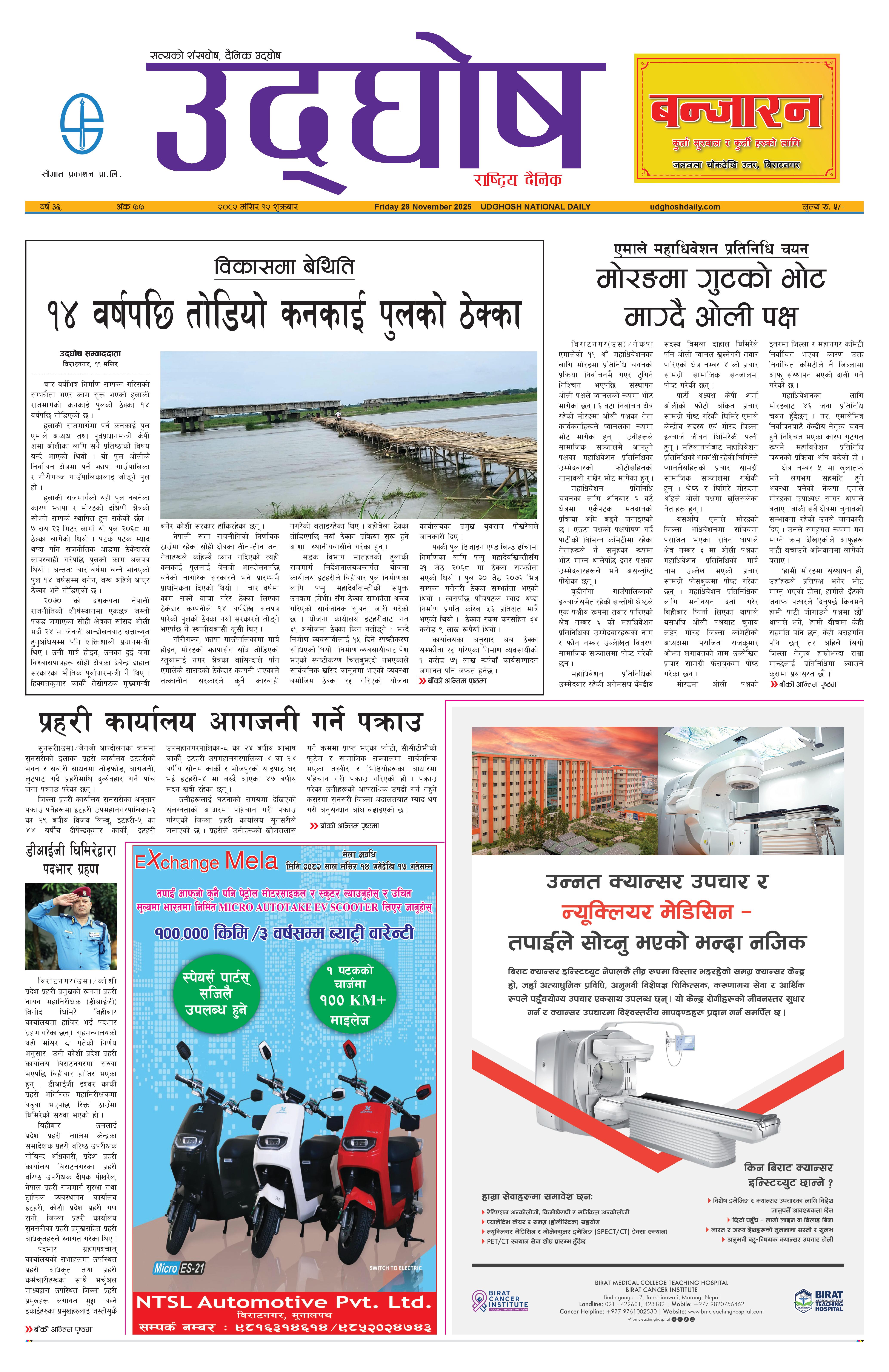 मंसिर १२, २०८२