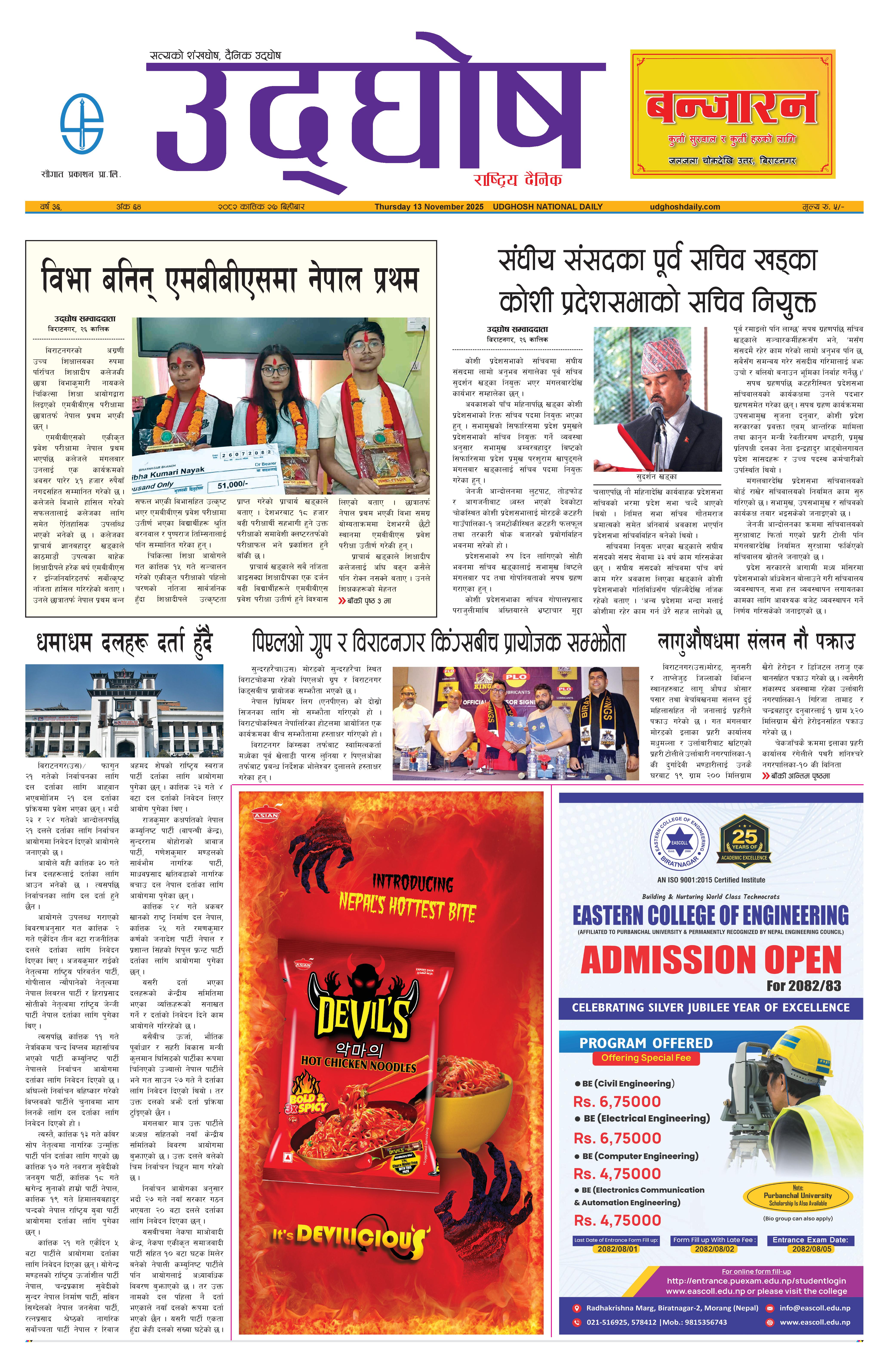 कात्तिक २७, २०८२