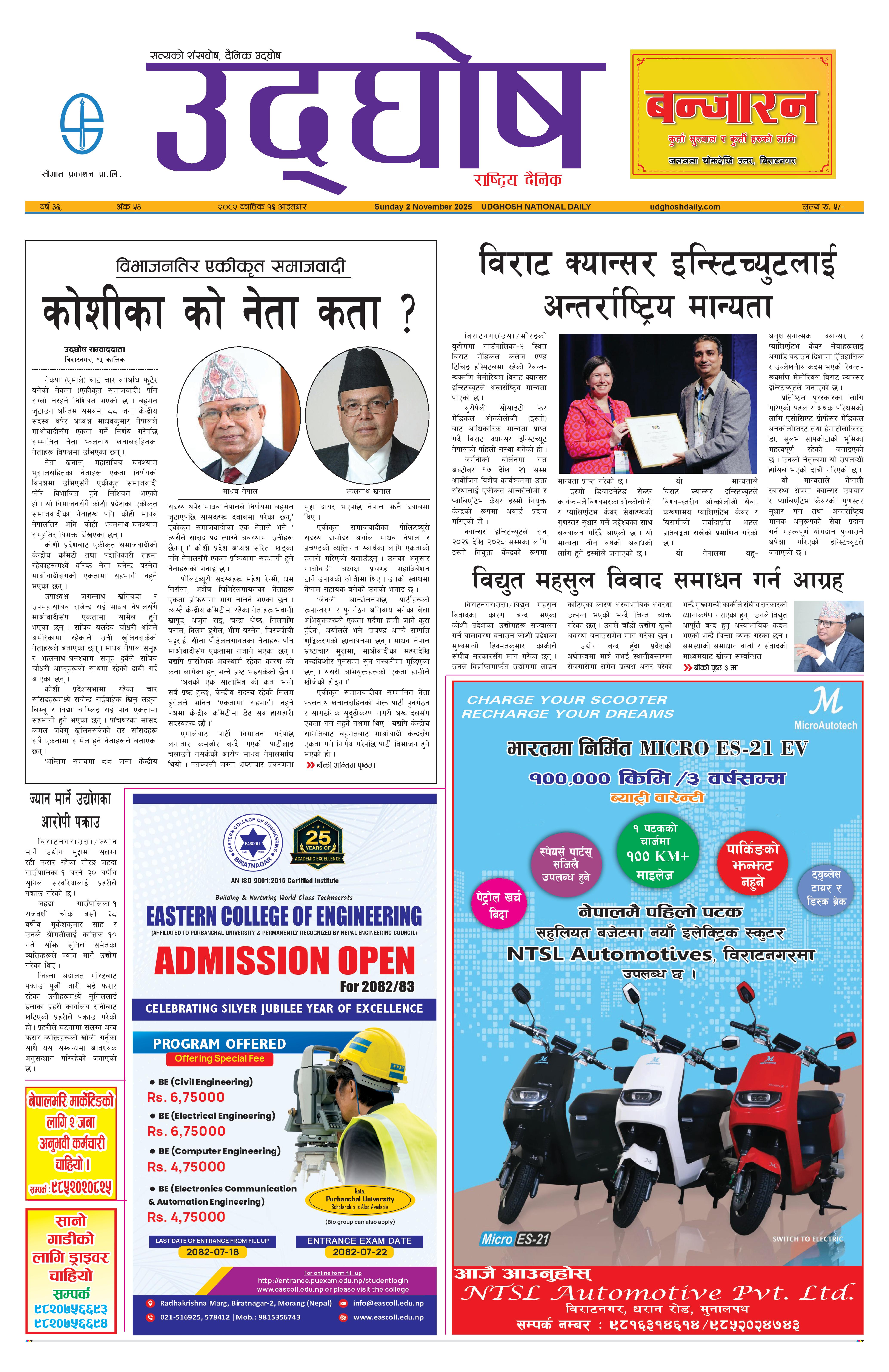 कात्तिक १६, २०८२