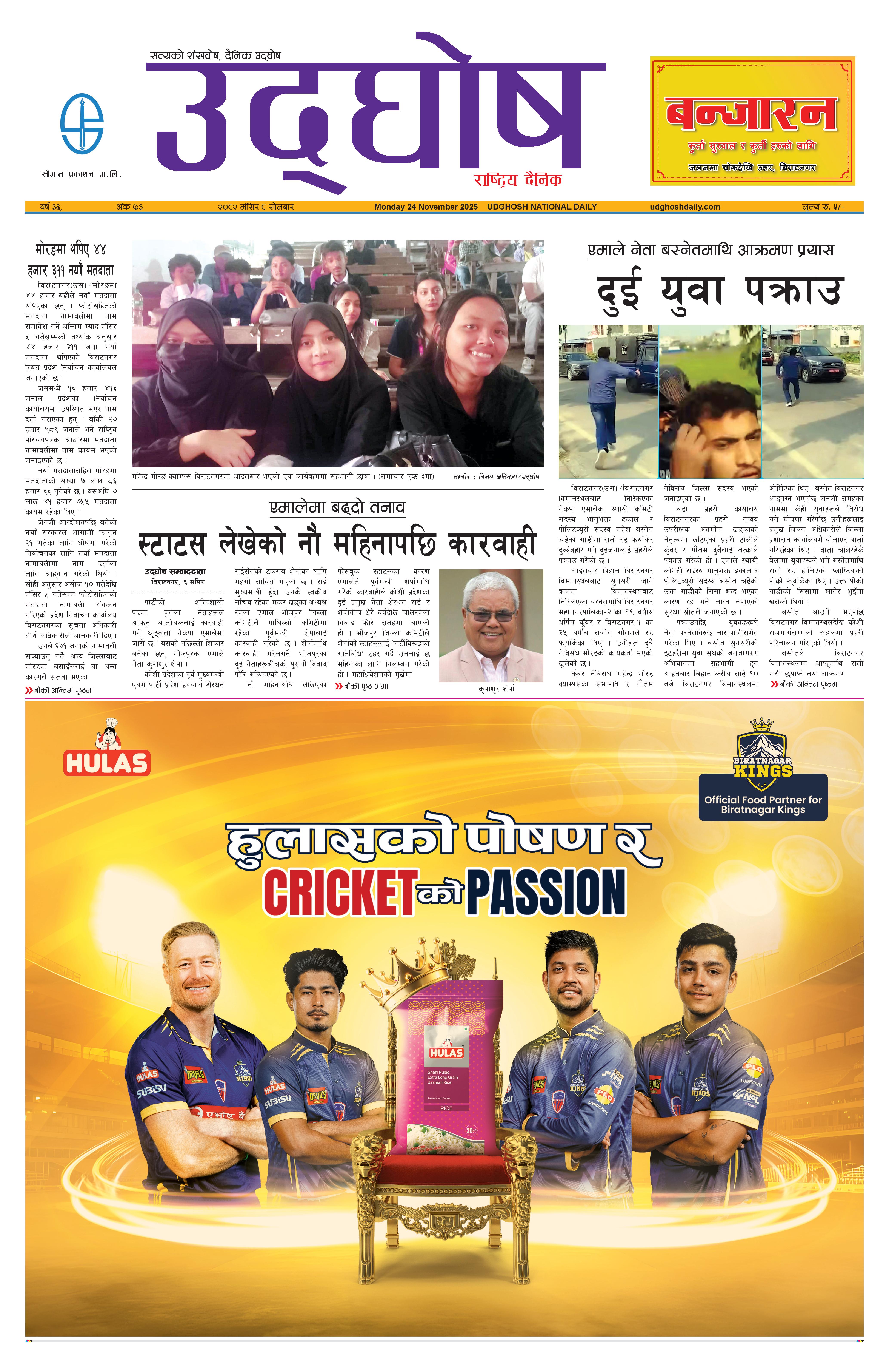 मंसिर ८, २०८२