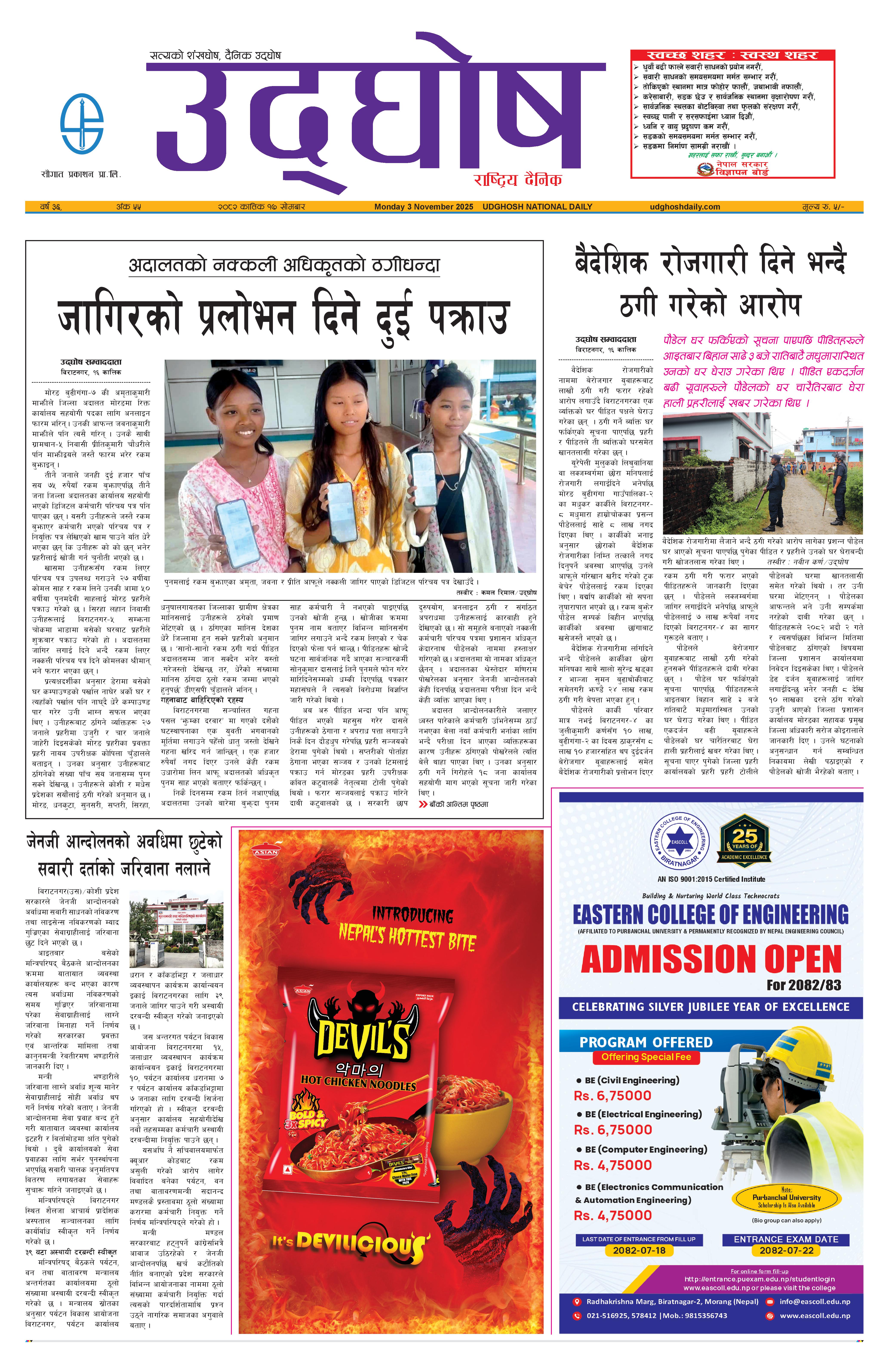 कात्तिक १७, २०८२