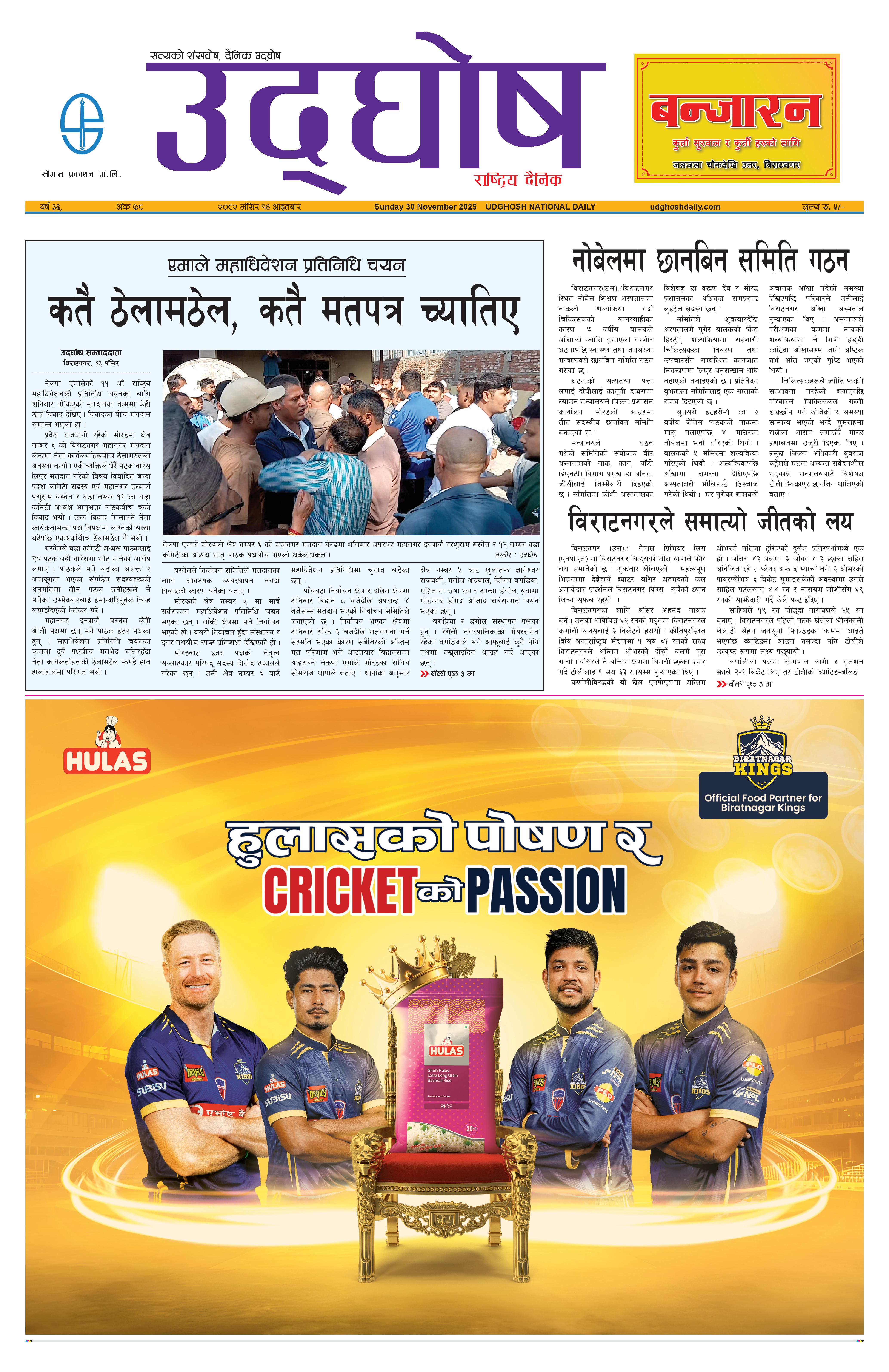 मंसिर १४, २०८२