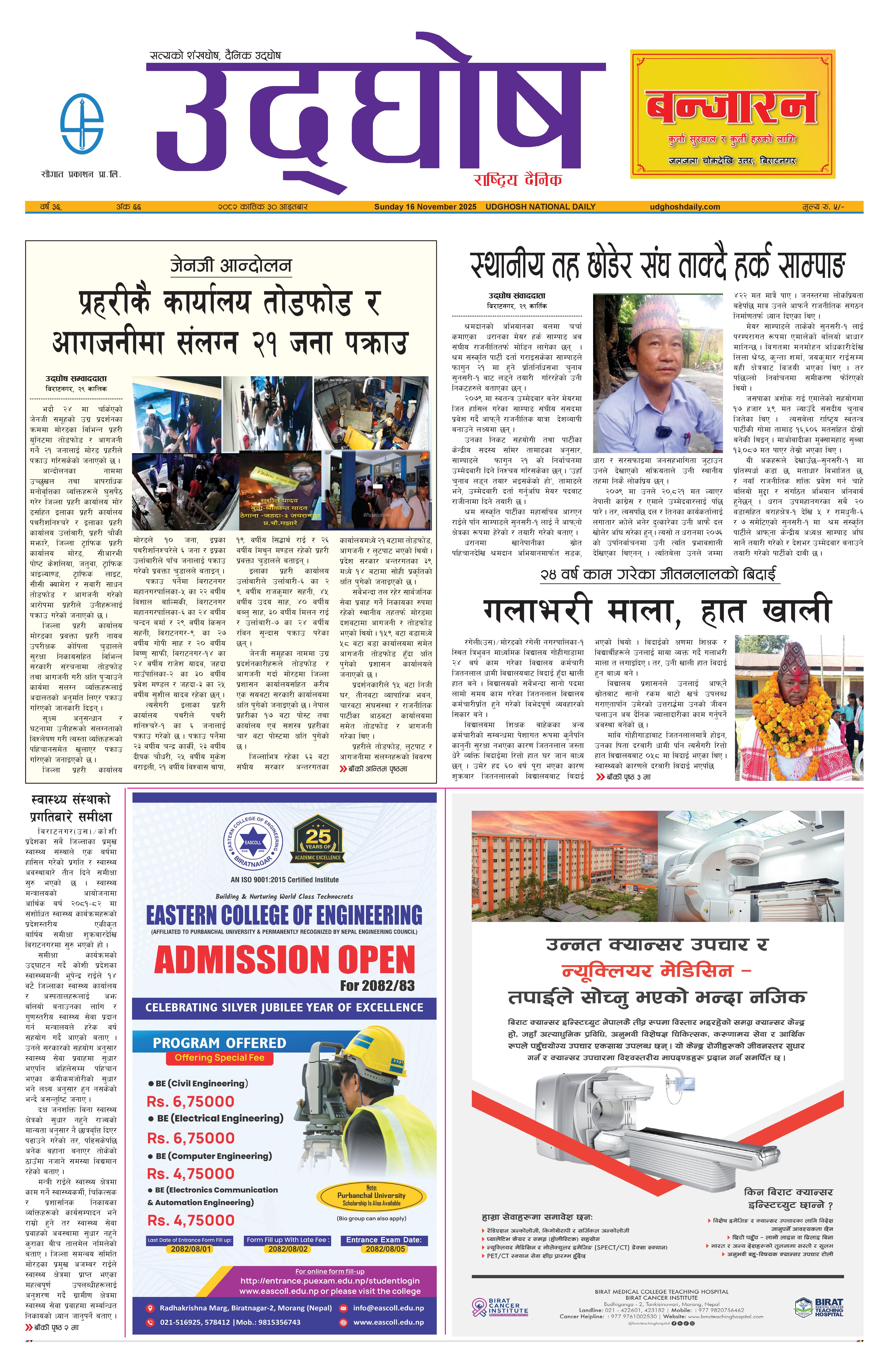 कात्तिक ३०, २०८२