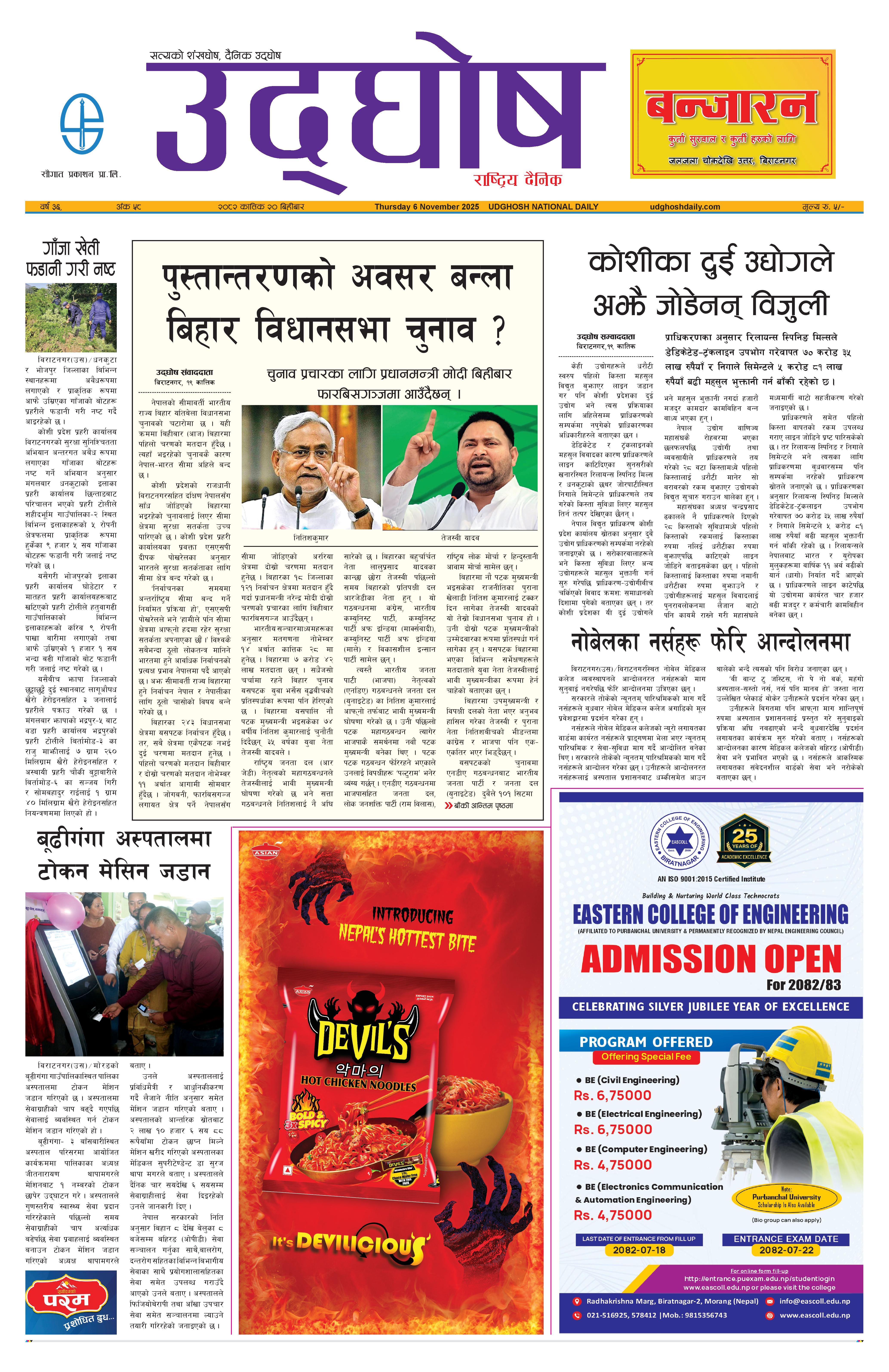 कात्तिक २०, २०८२