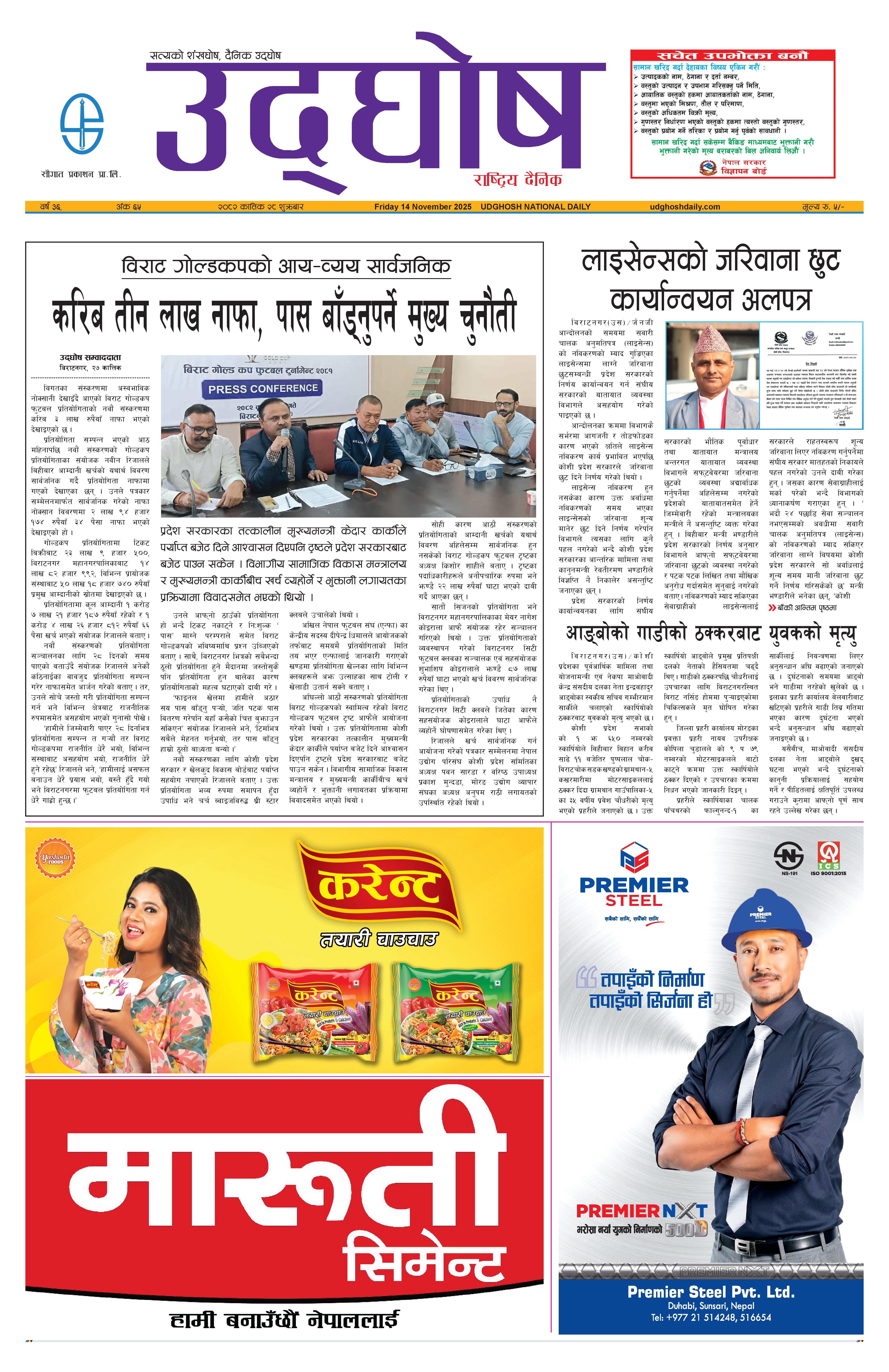 कात्तिक २८, २०८२