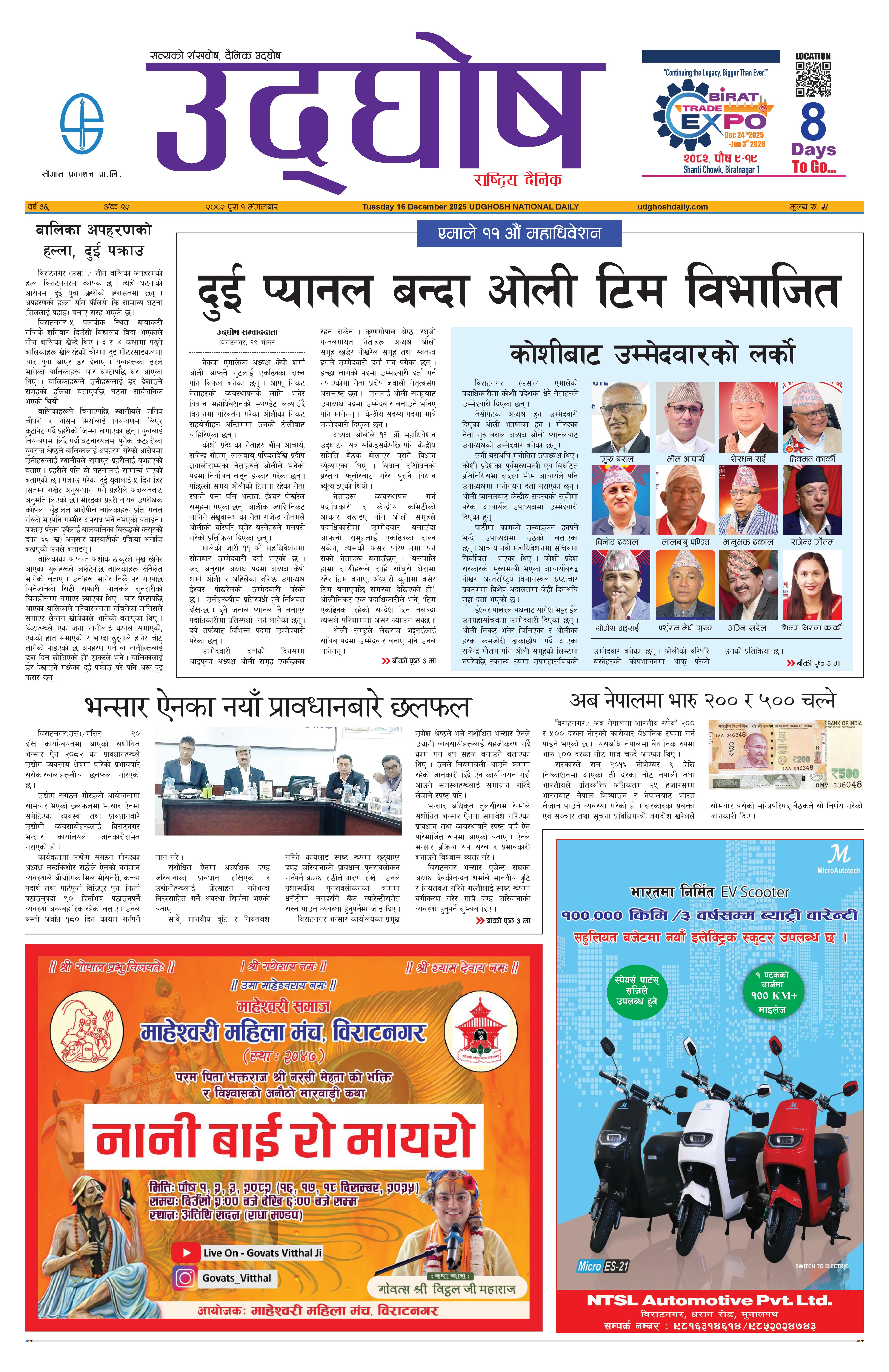 पुस १, २०८२