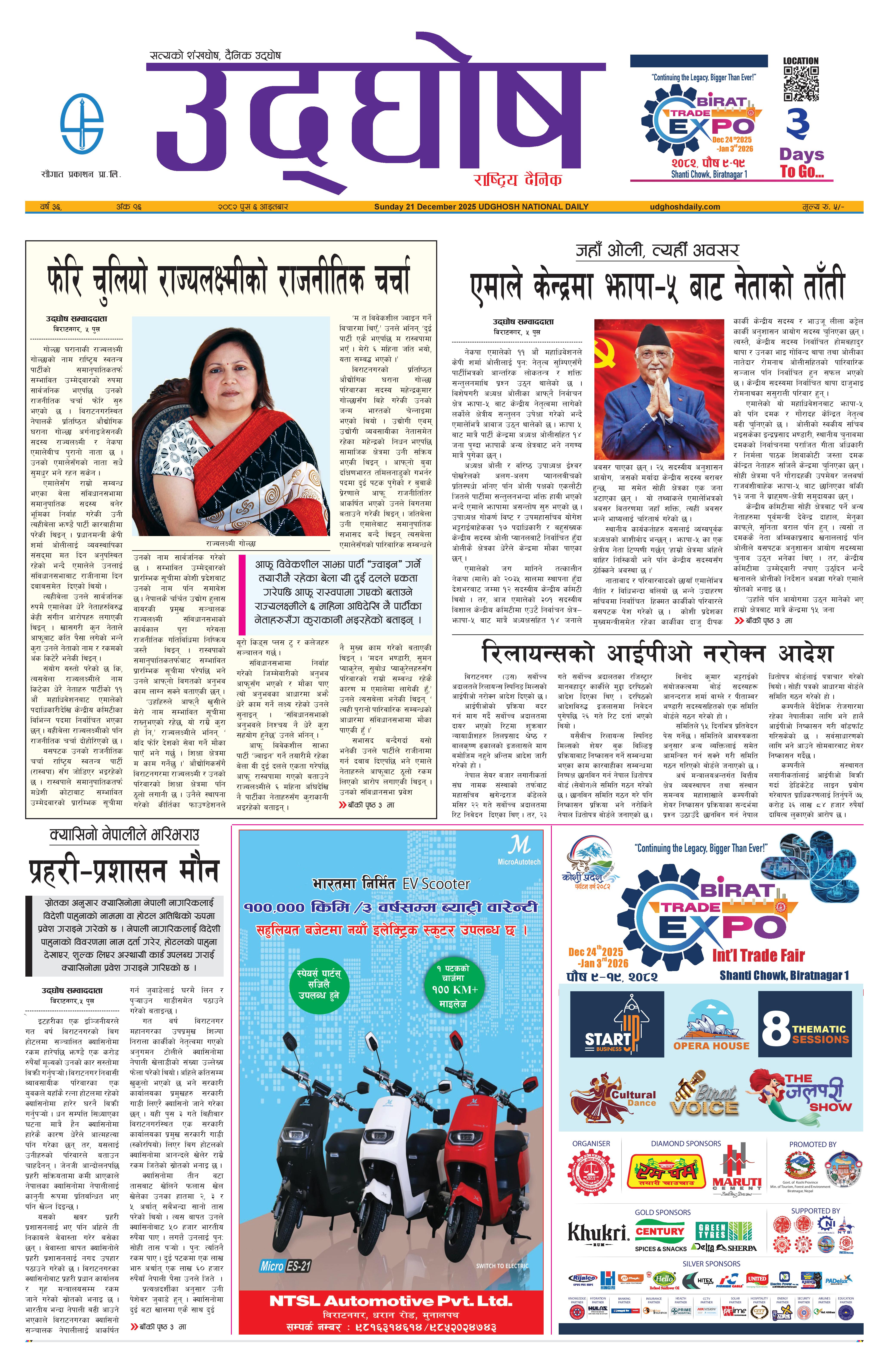 पुस ६,२०८२