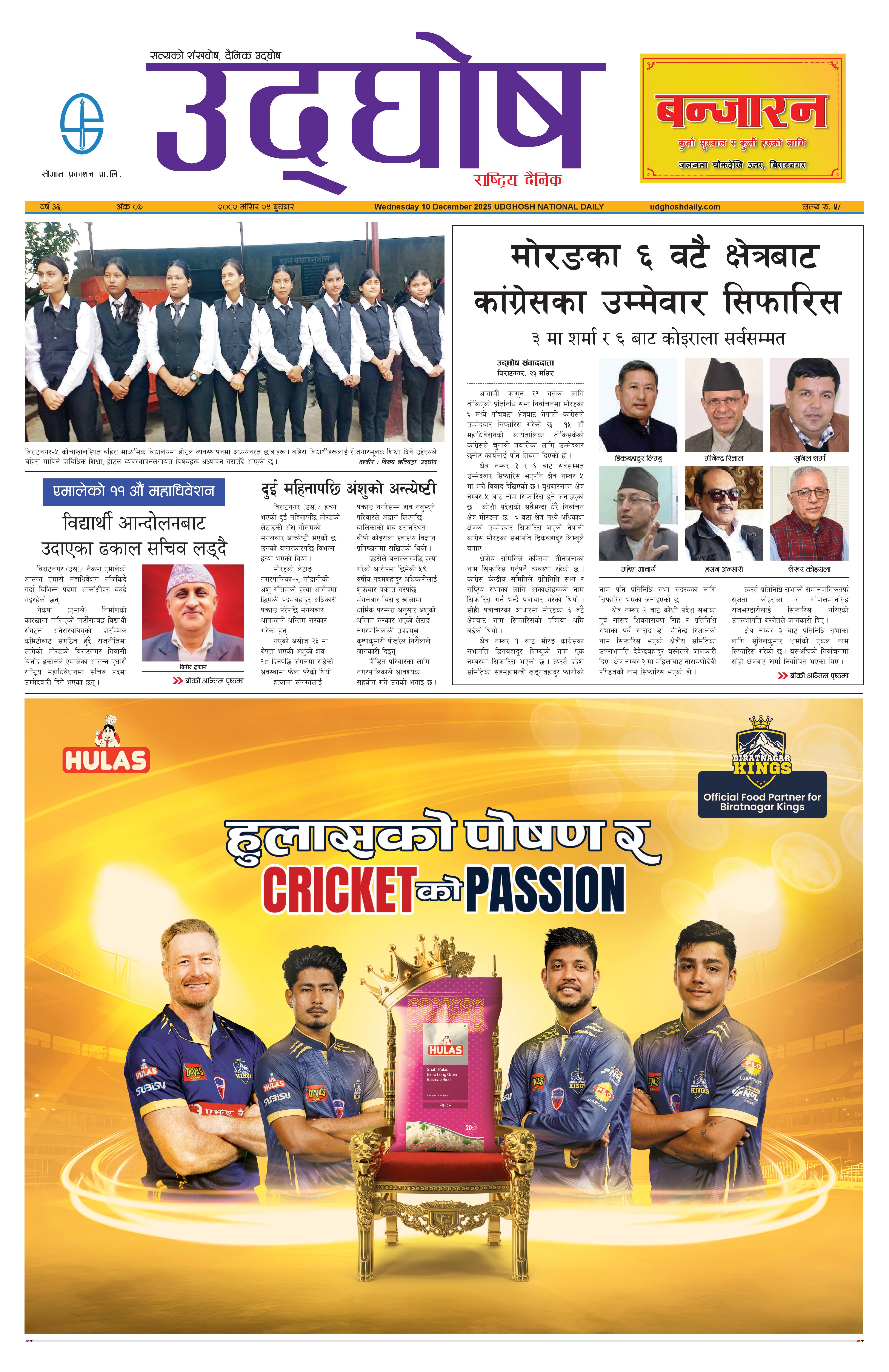 मंसिर २४, २०८२