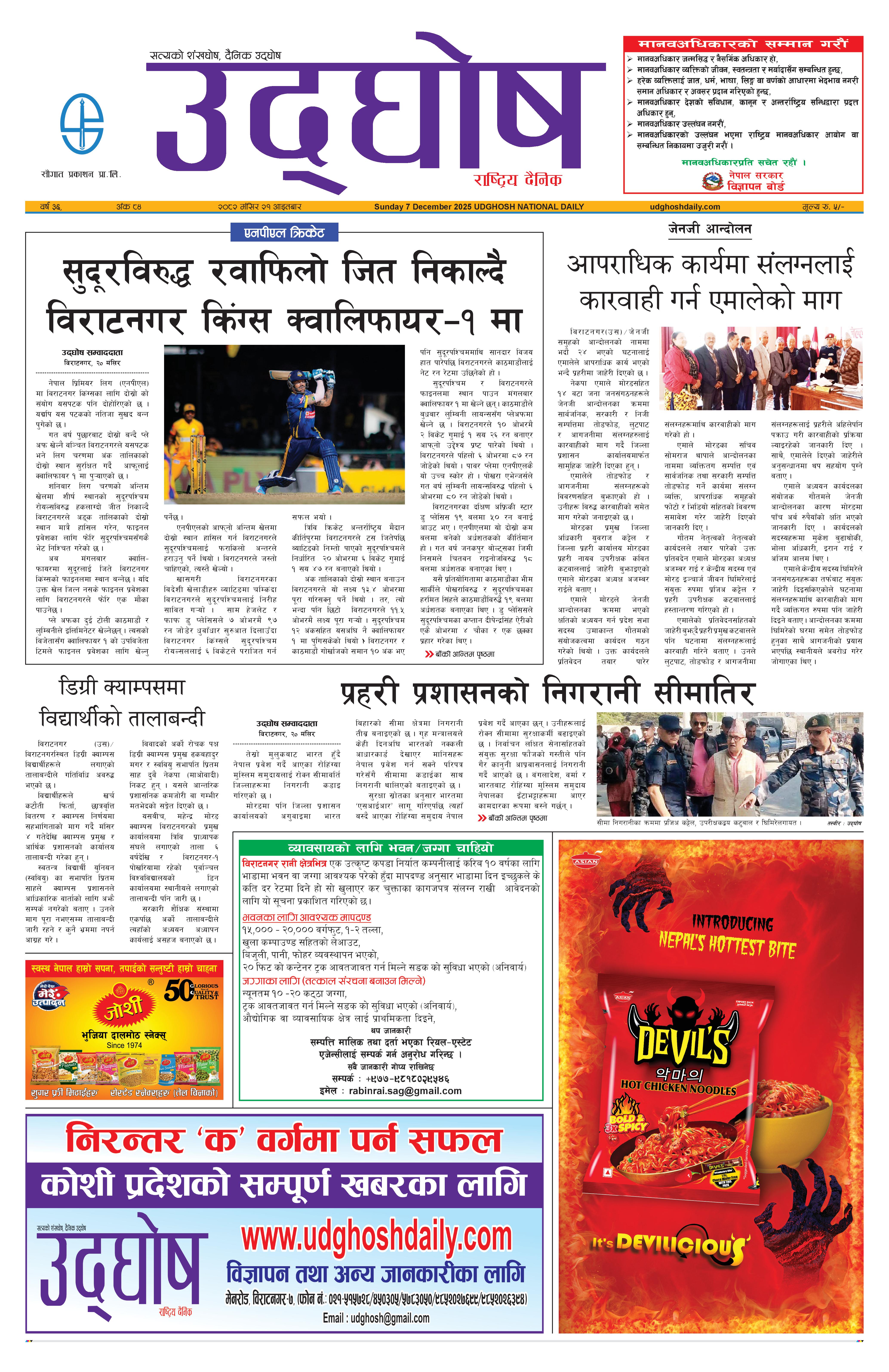 मंसिर २१, २०८२