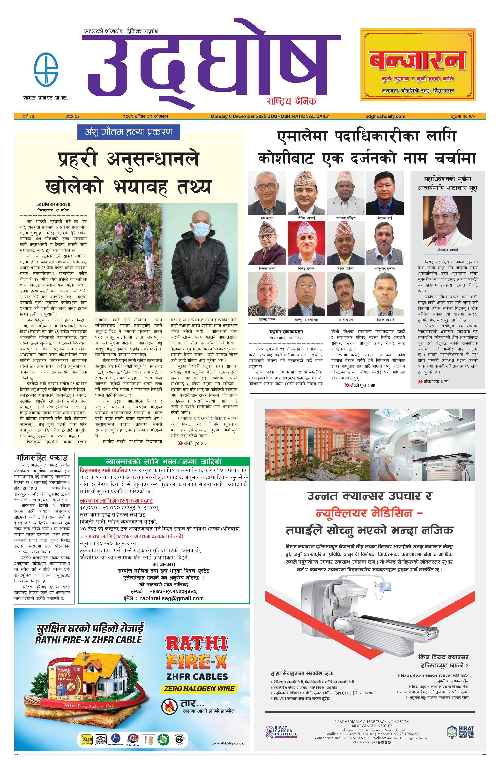 मंसिर २२, २०८२