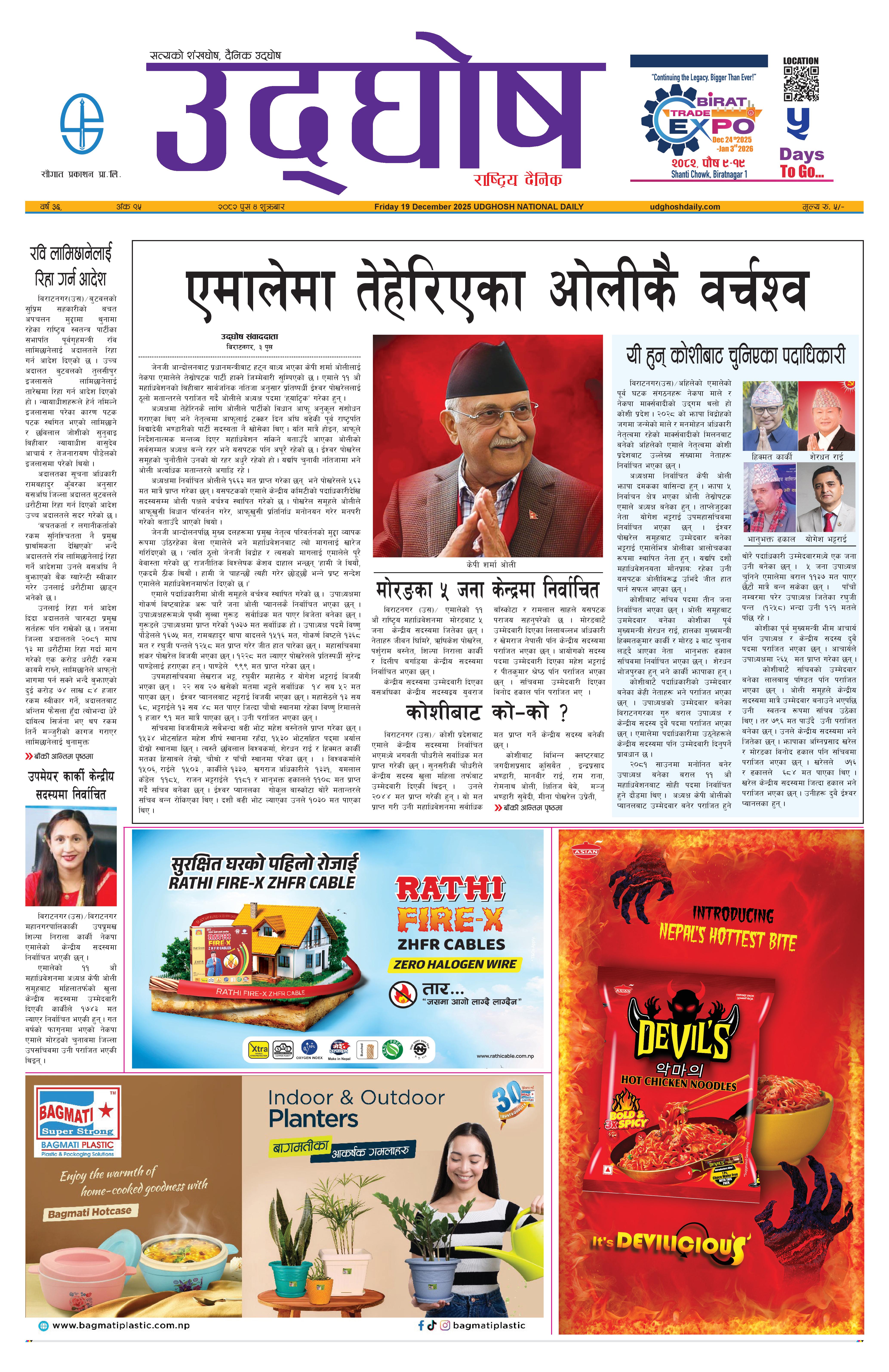 पुस ४, २०८२