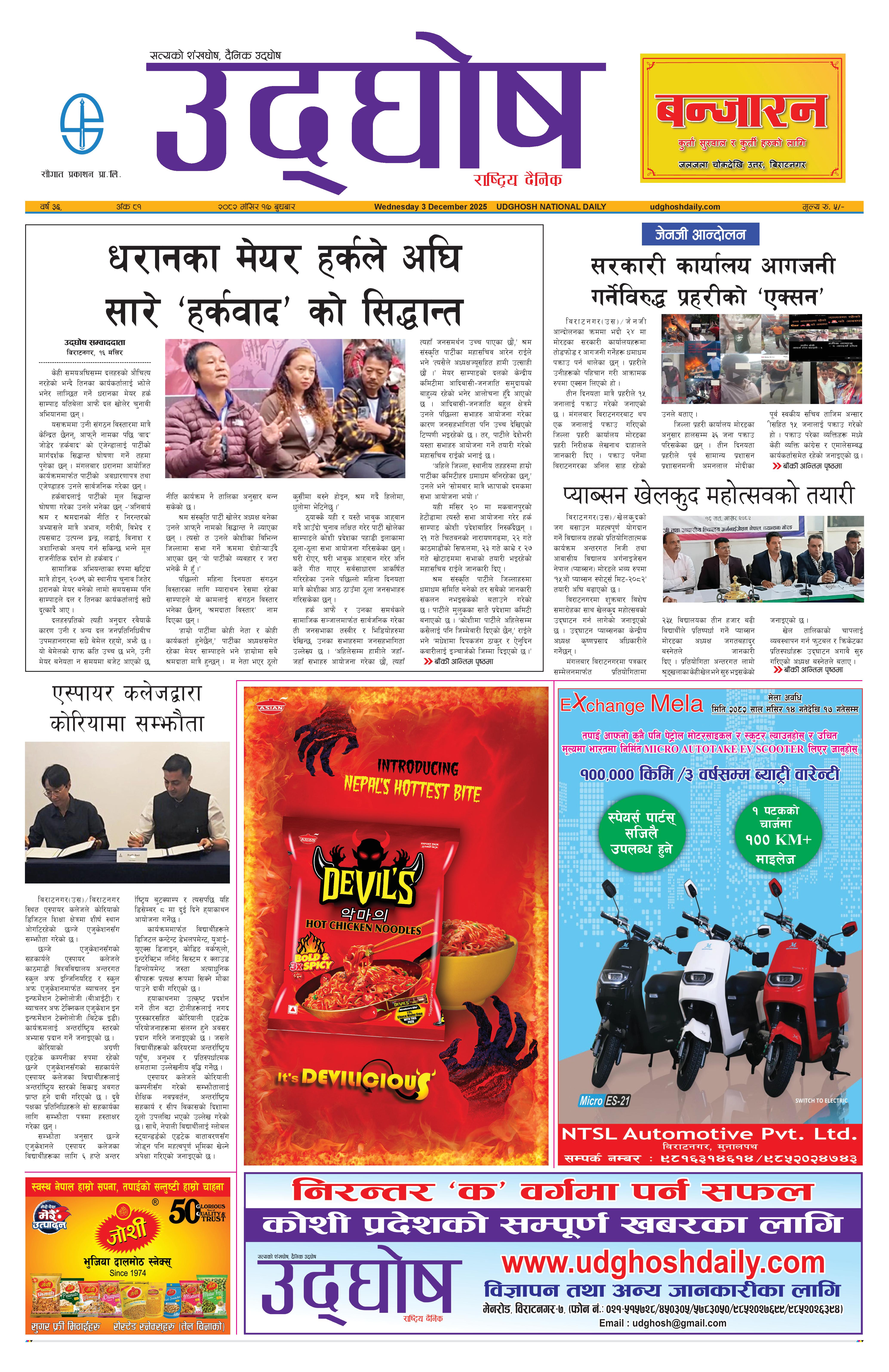 मंसिर १७, २०८२