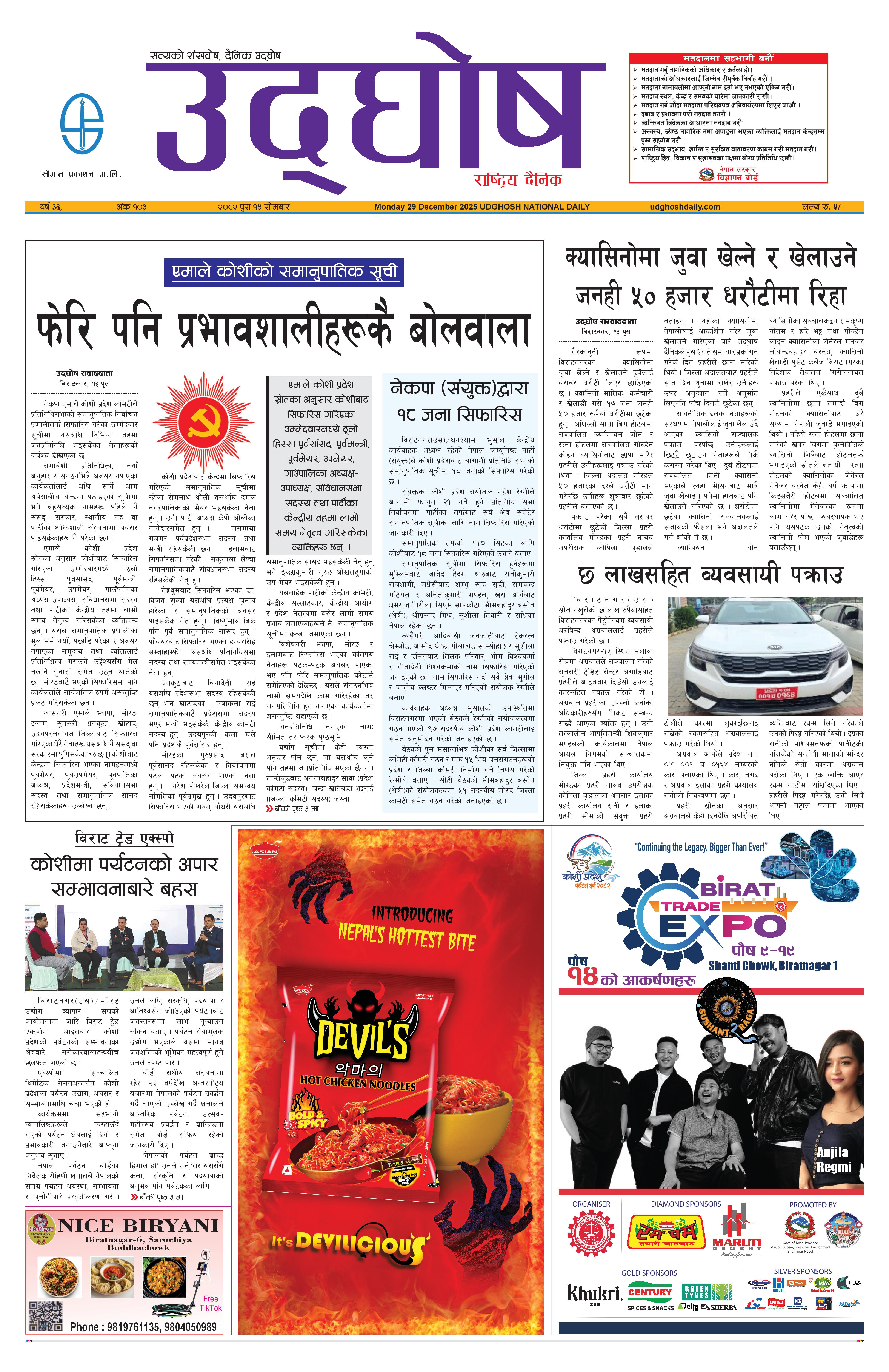 पुस१४,२०८२