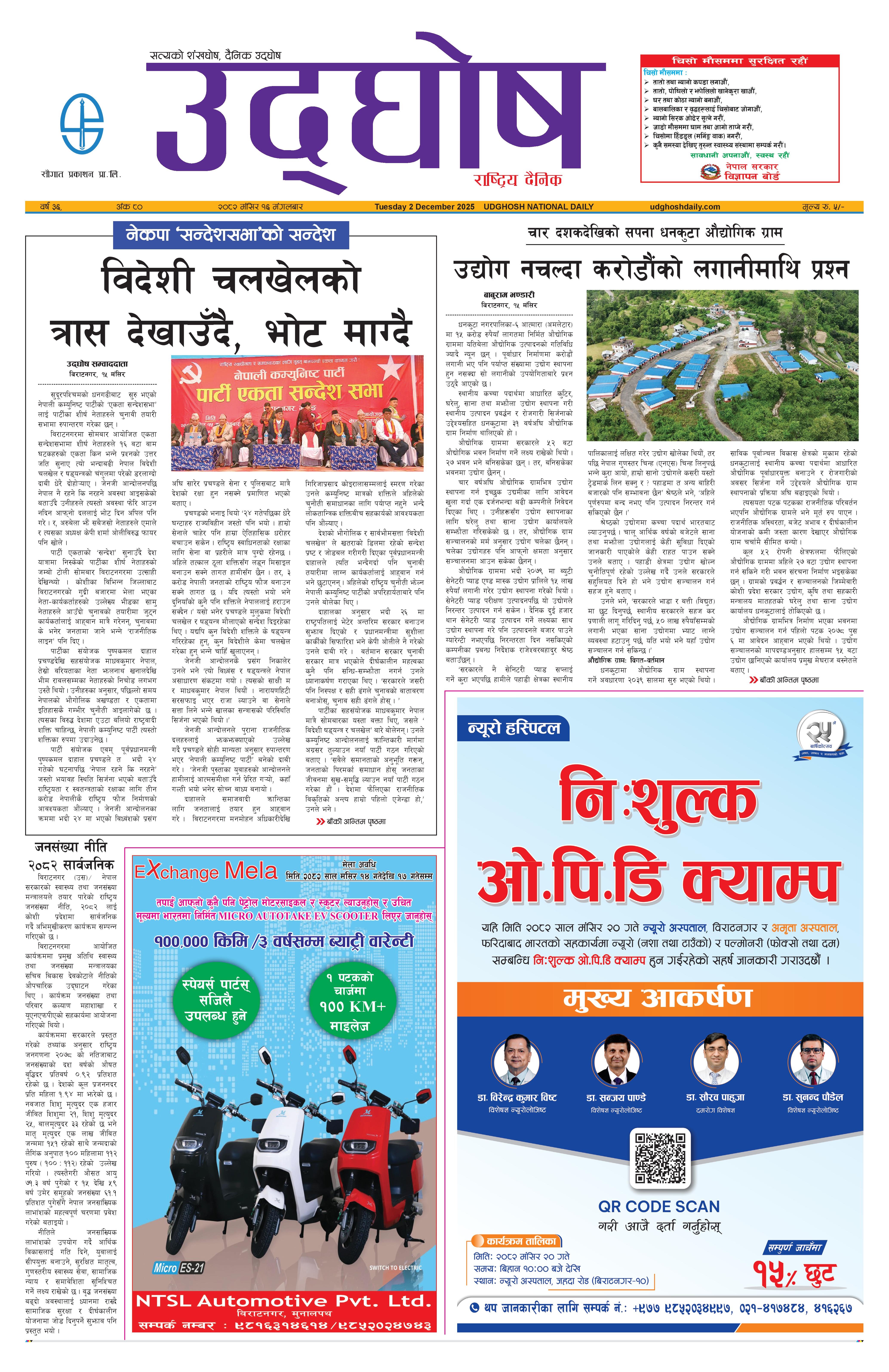 मंंसिर १६, २०८२