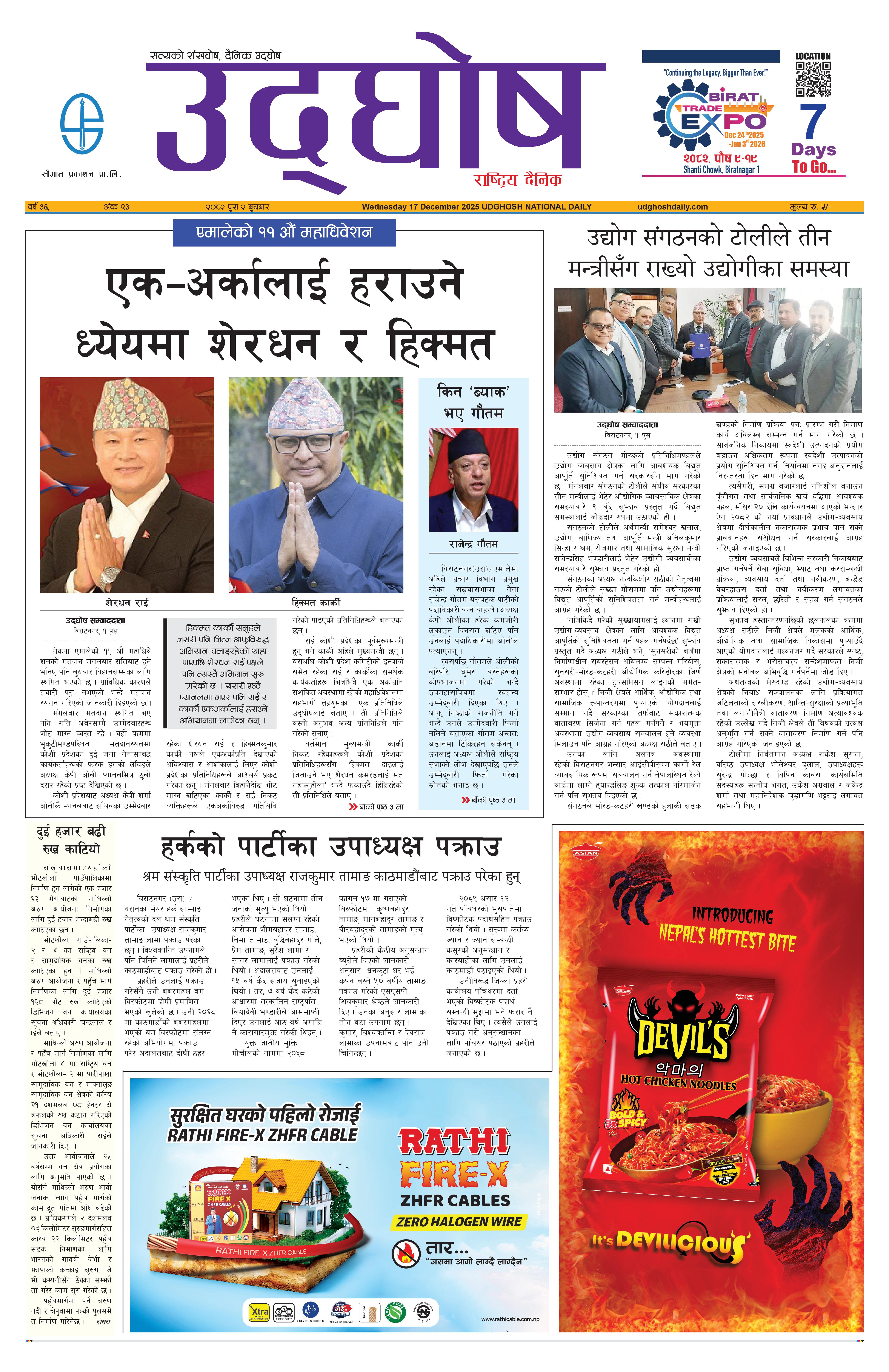 पुस २, २०८२