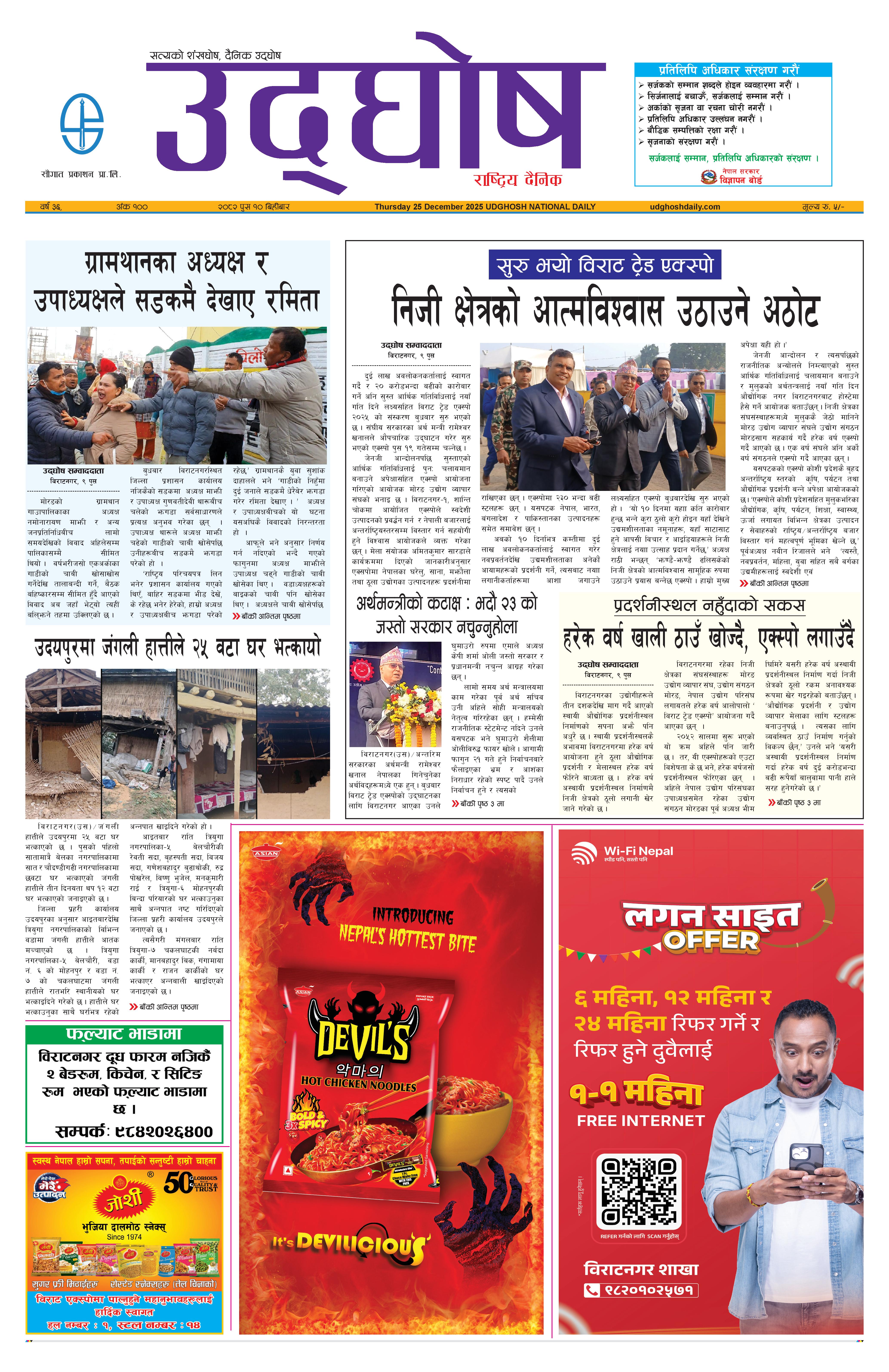 पुस १०,२०८२