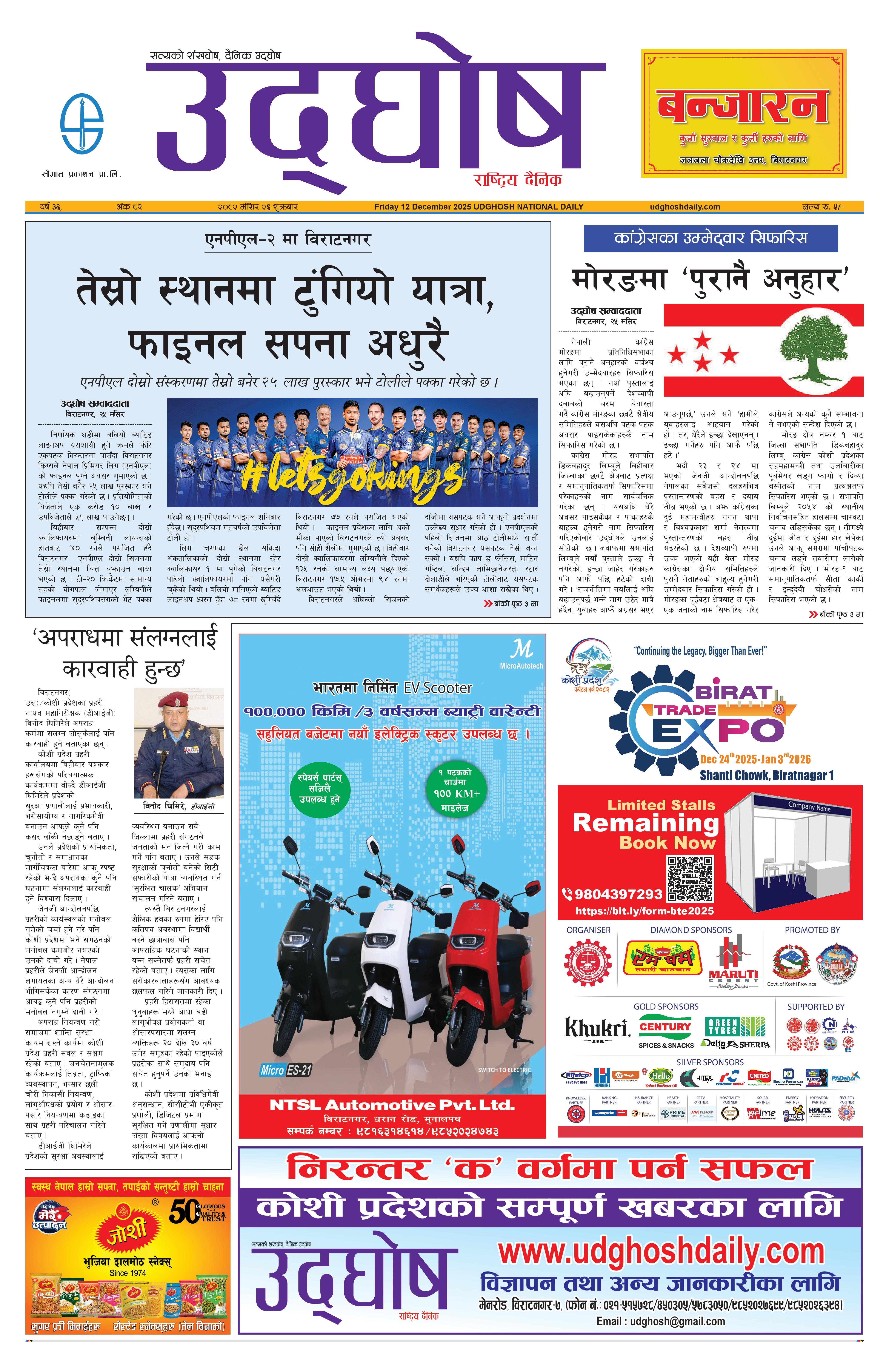 मंसिर २६, २०८२