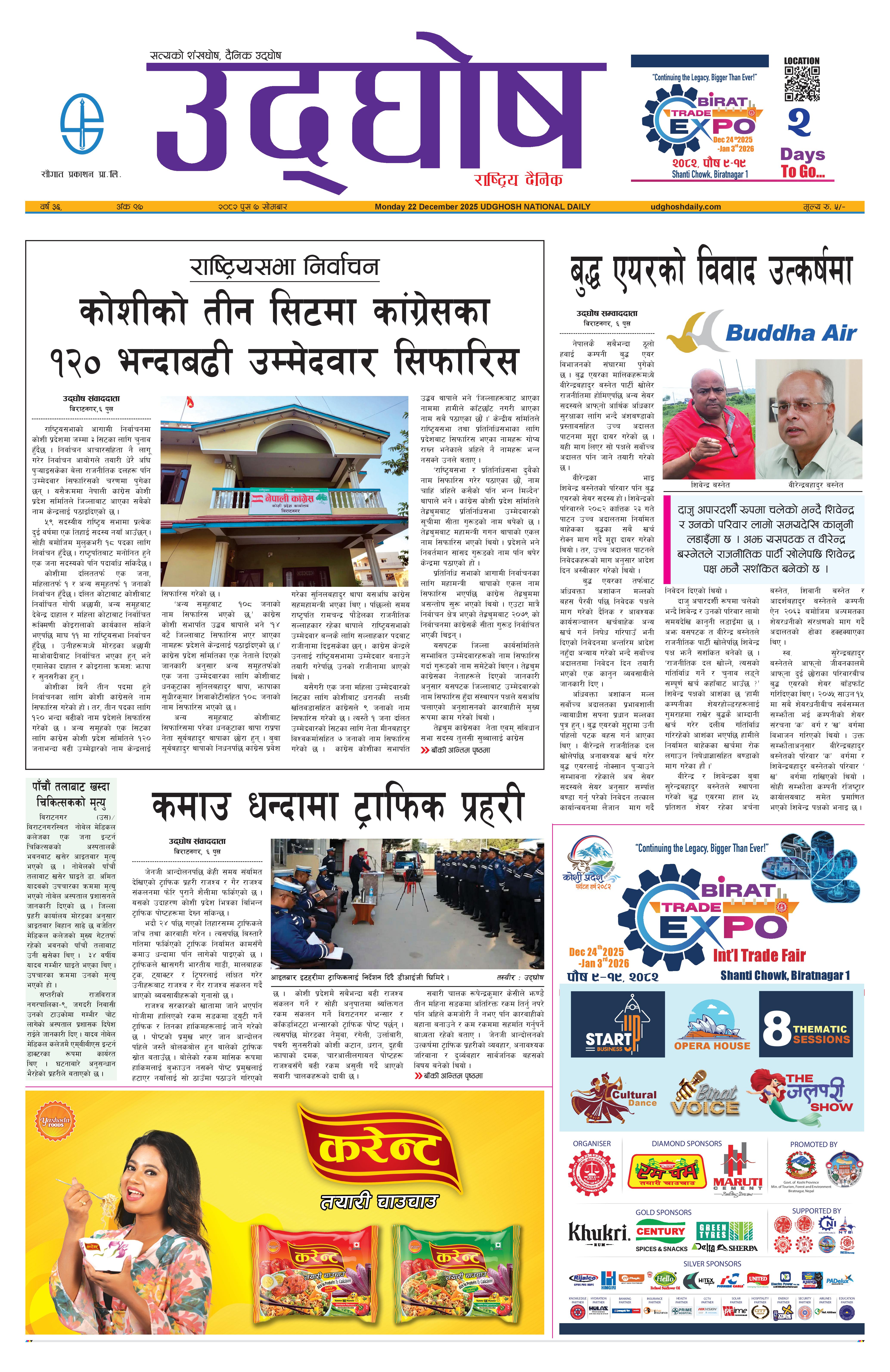 पुस ७,२०८२