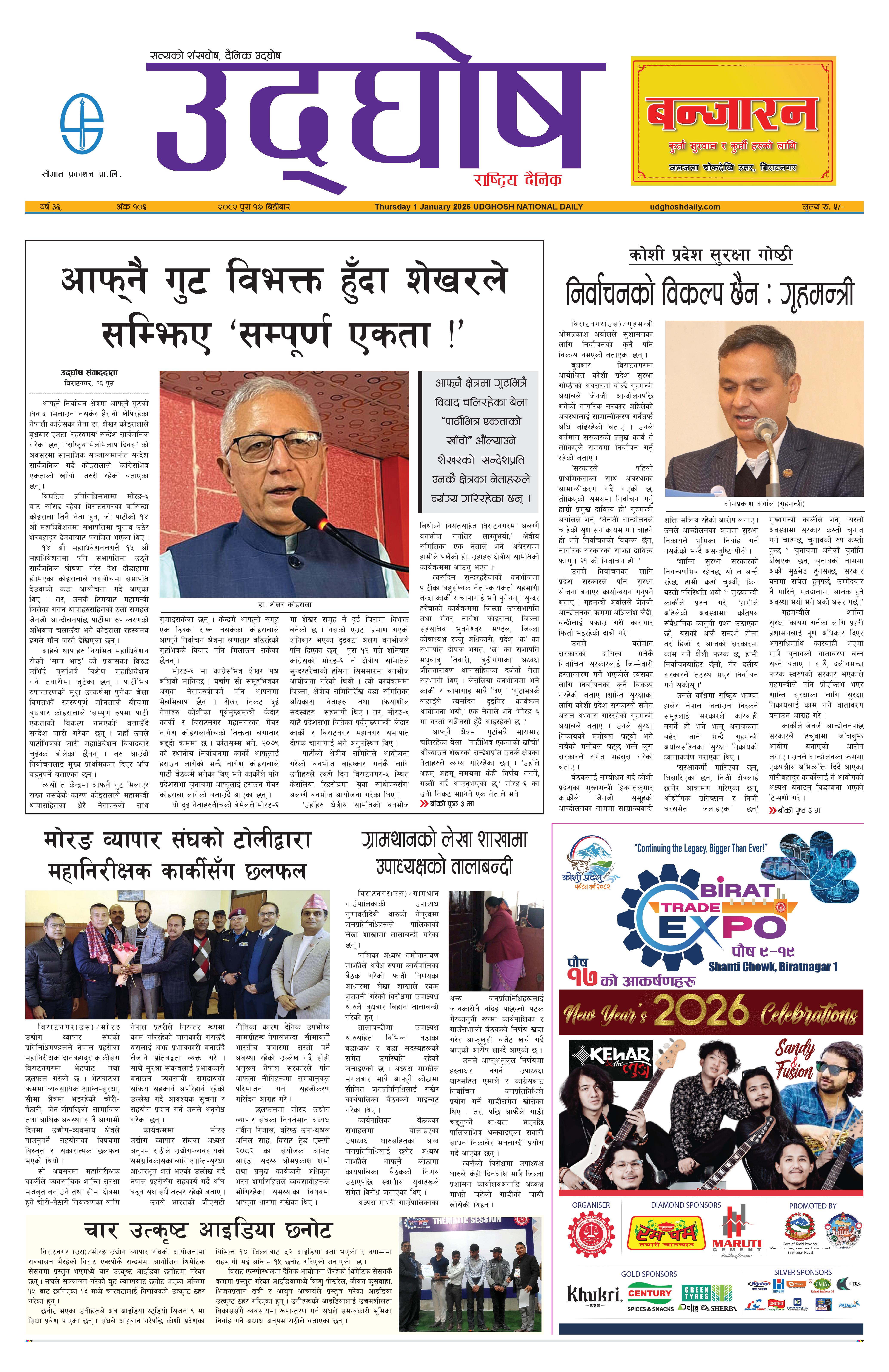 पुस १७, २०८२