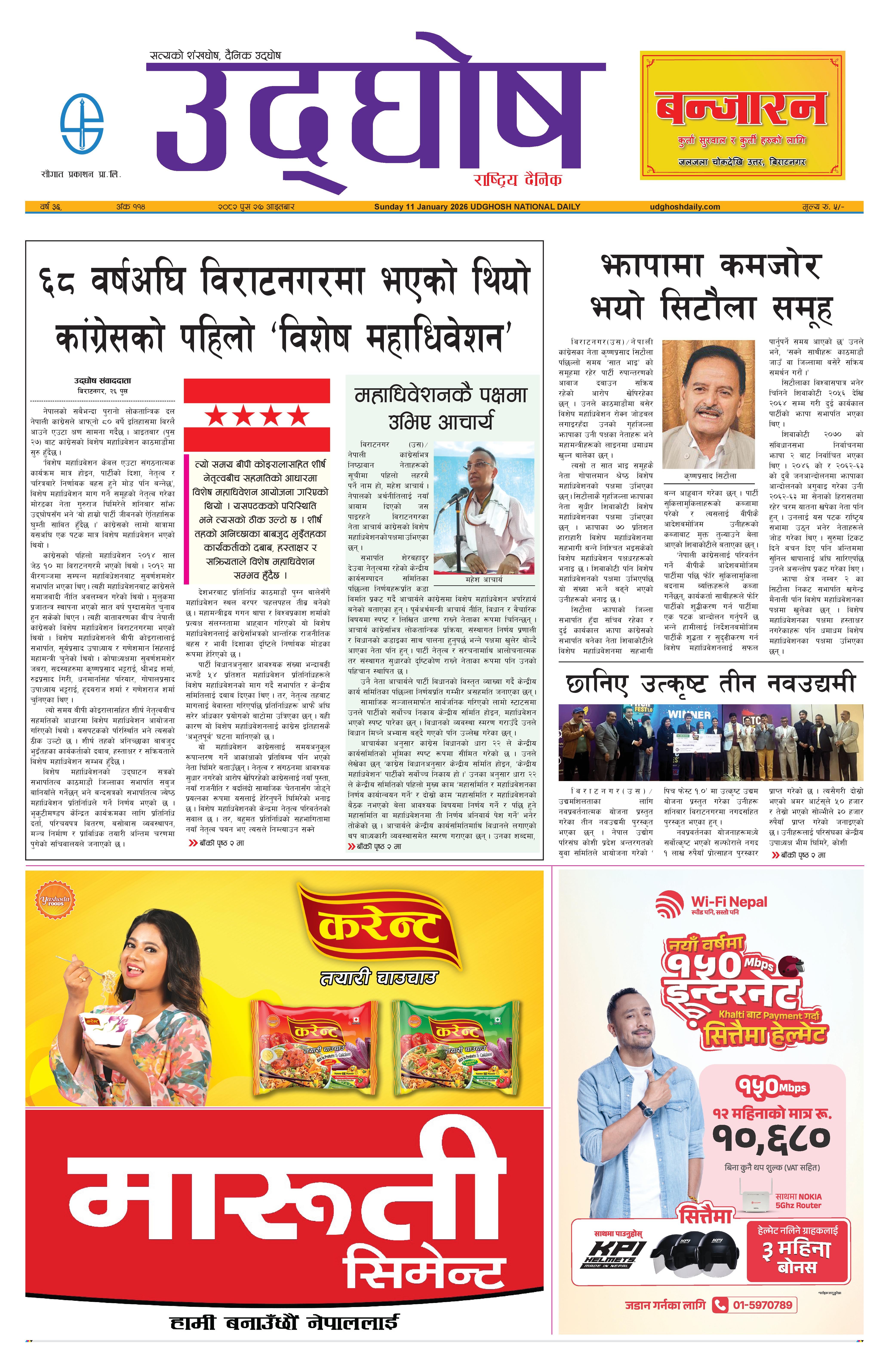 पुस २७,२०८२