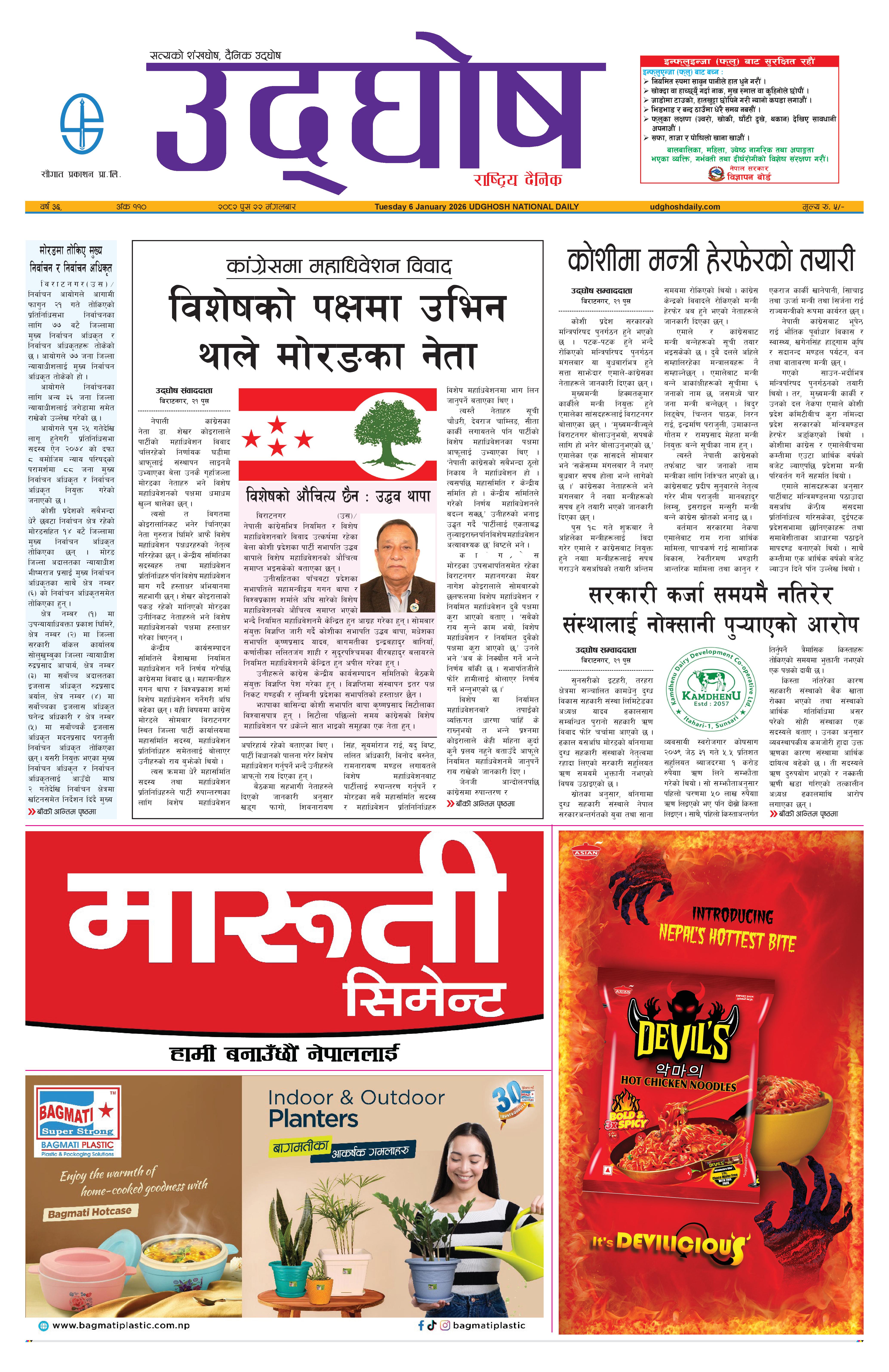 पुस२२,२०८२