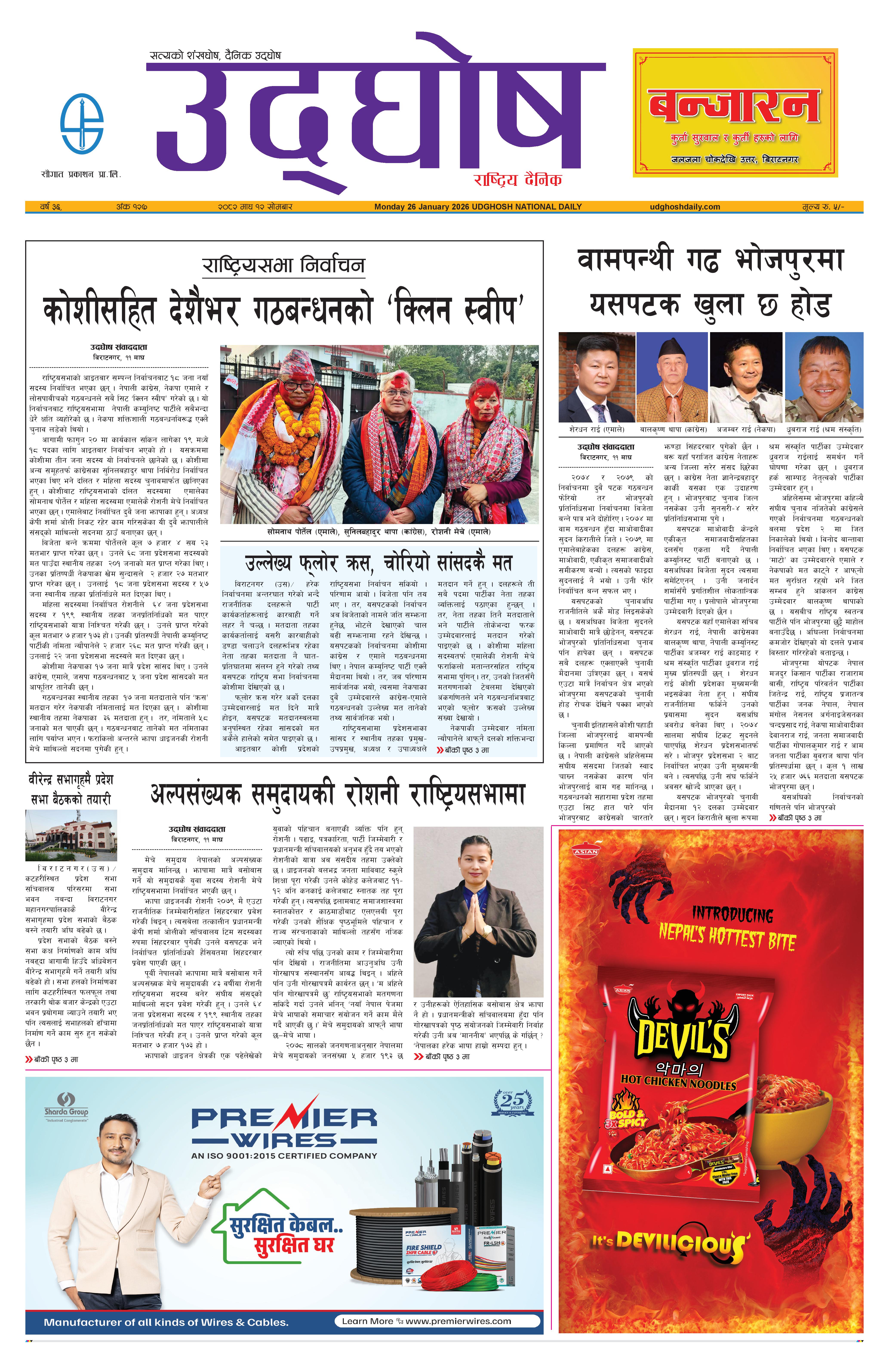 माघ १२, २०८२