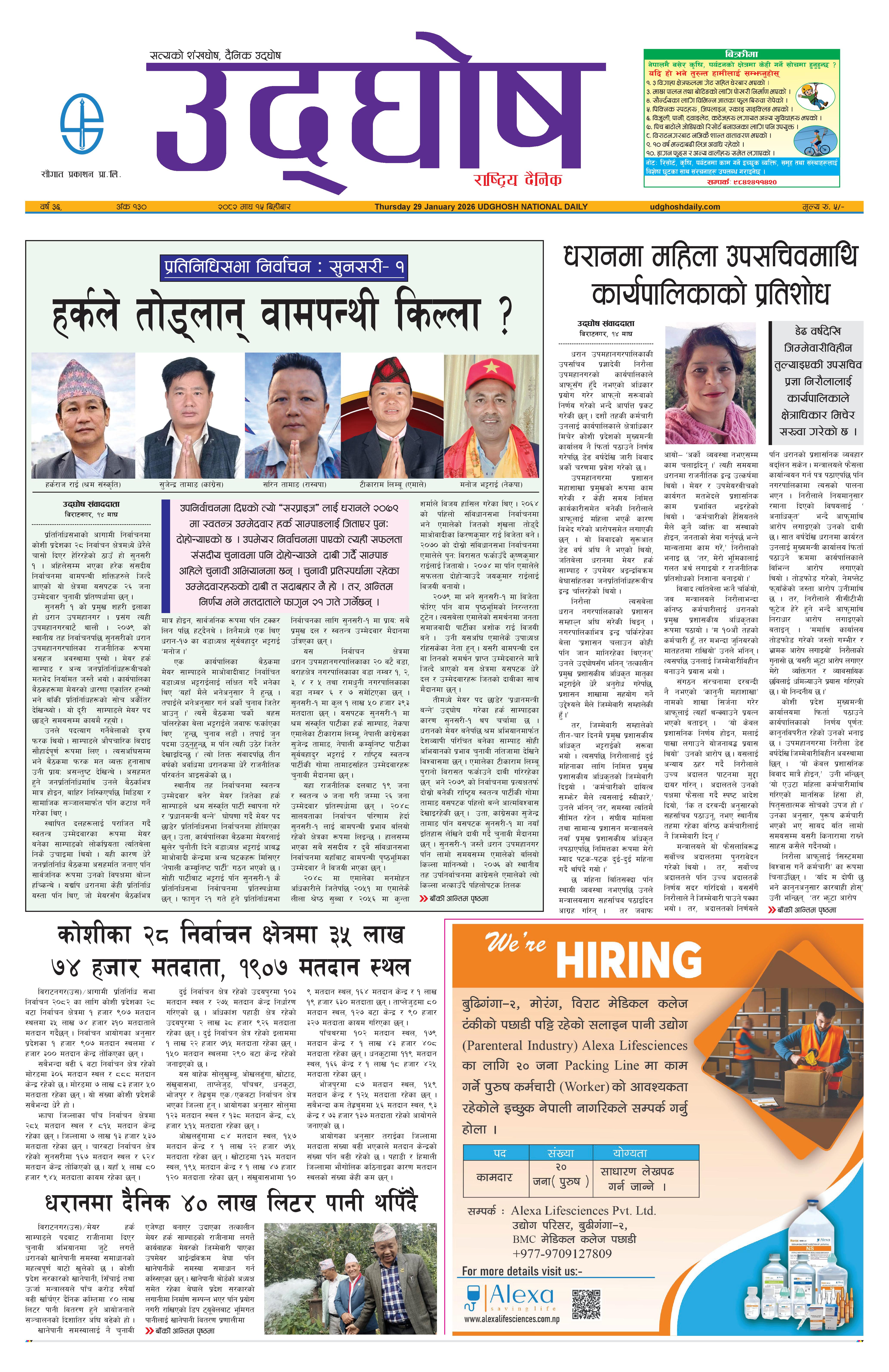 माघ १५, २०८२