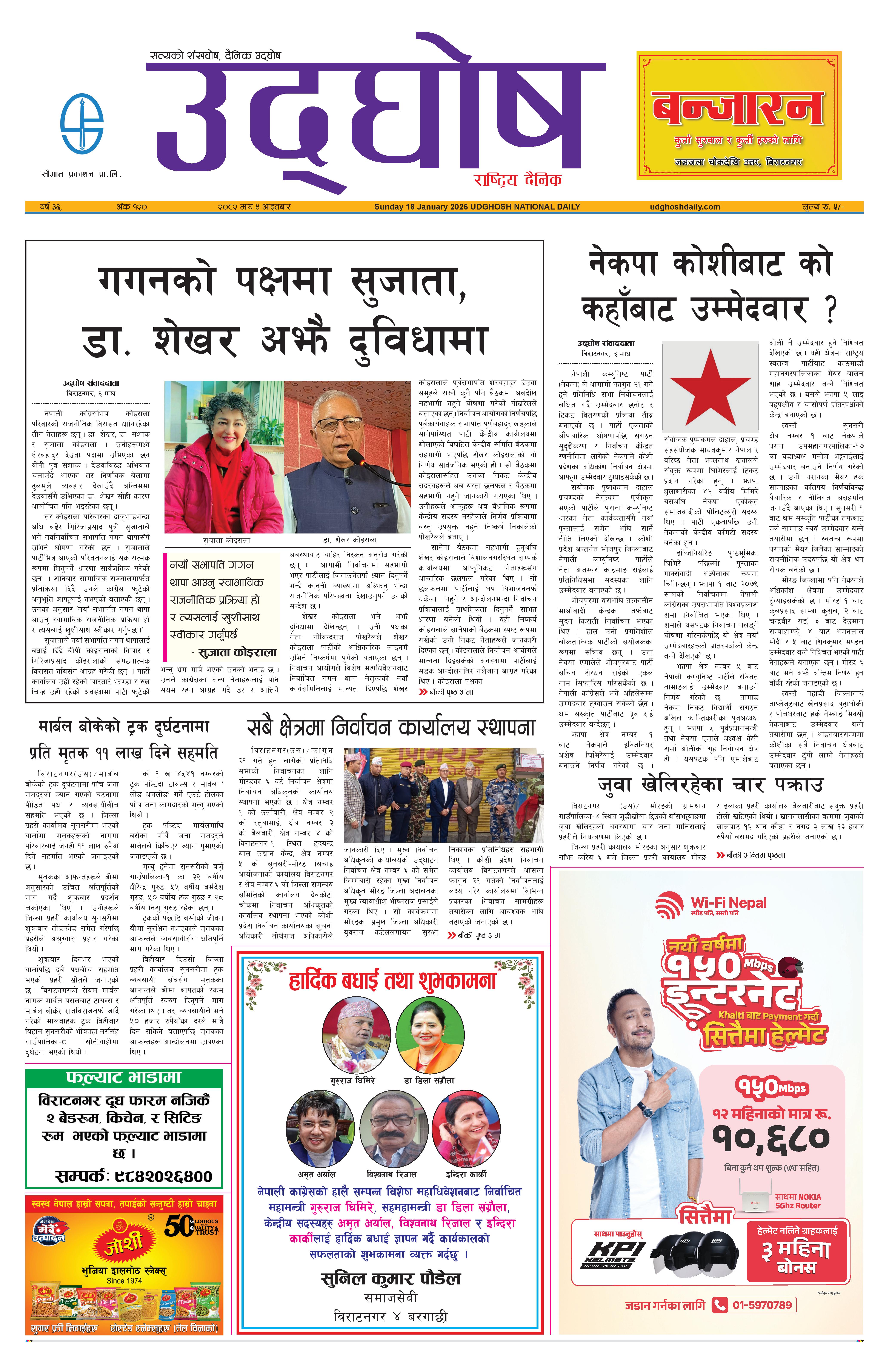 माघ४,२०८२