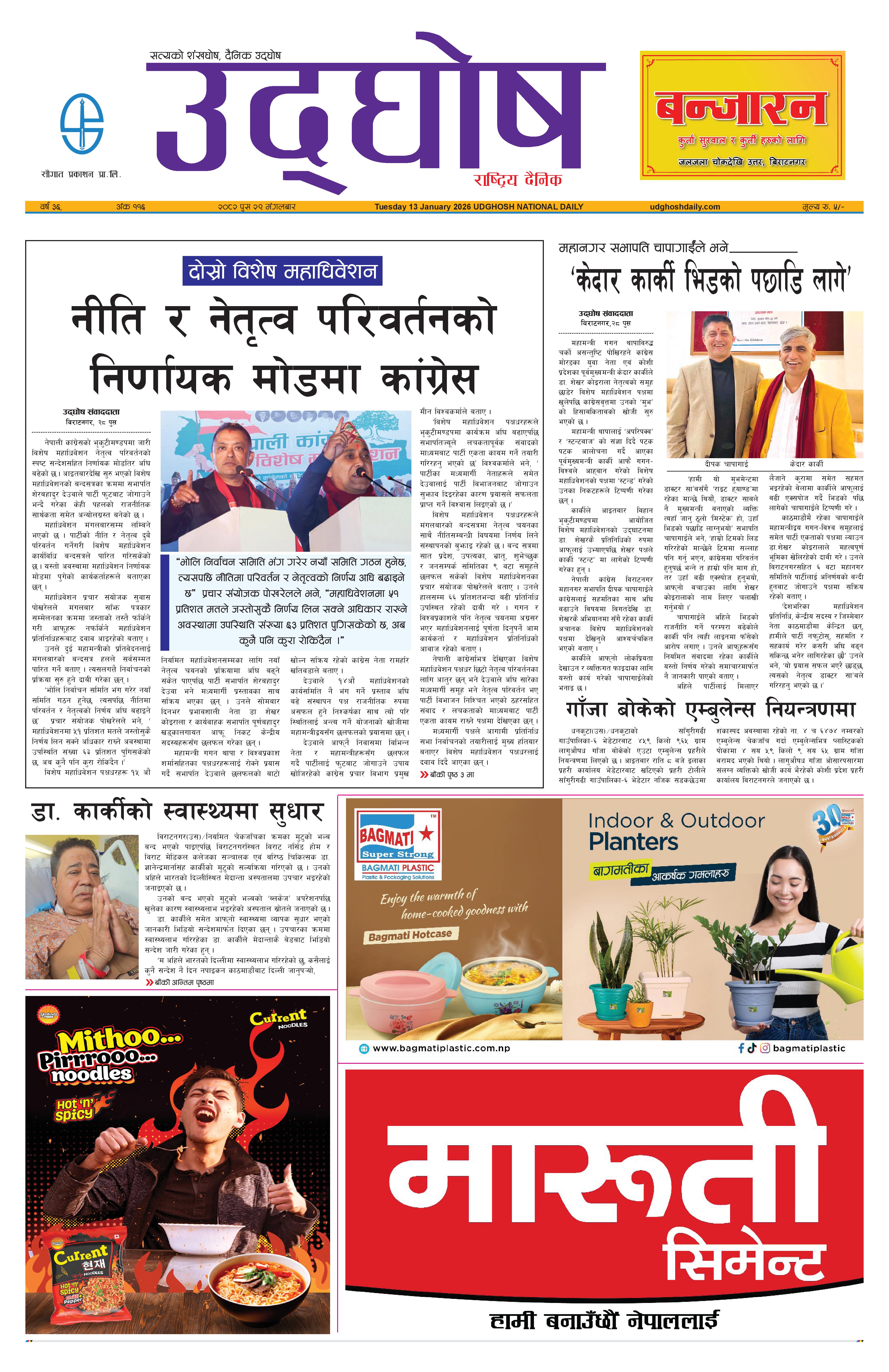 पुस २९,२०८२