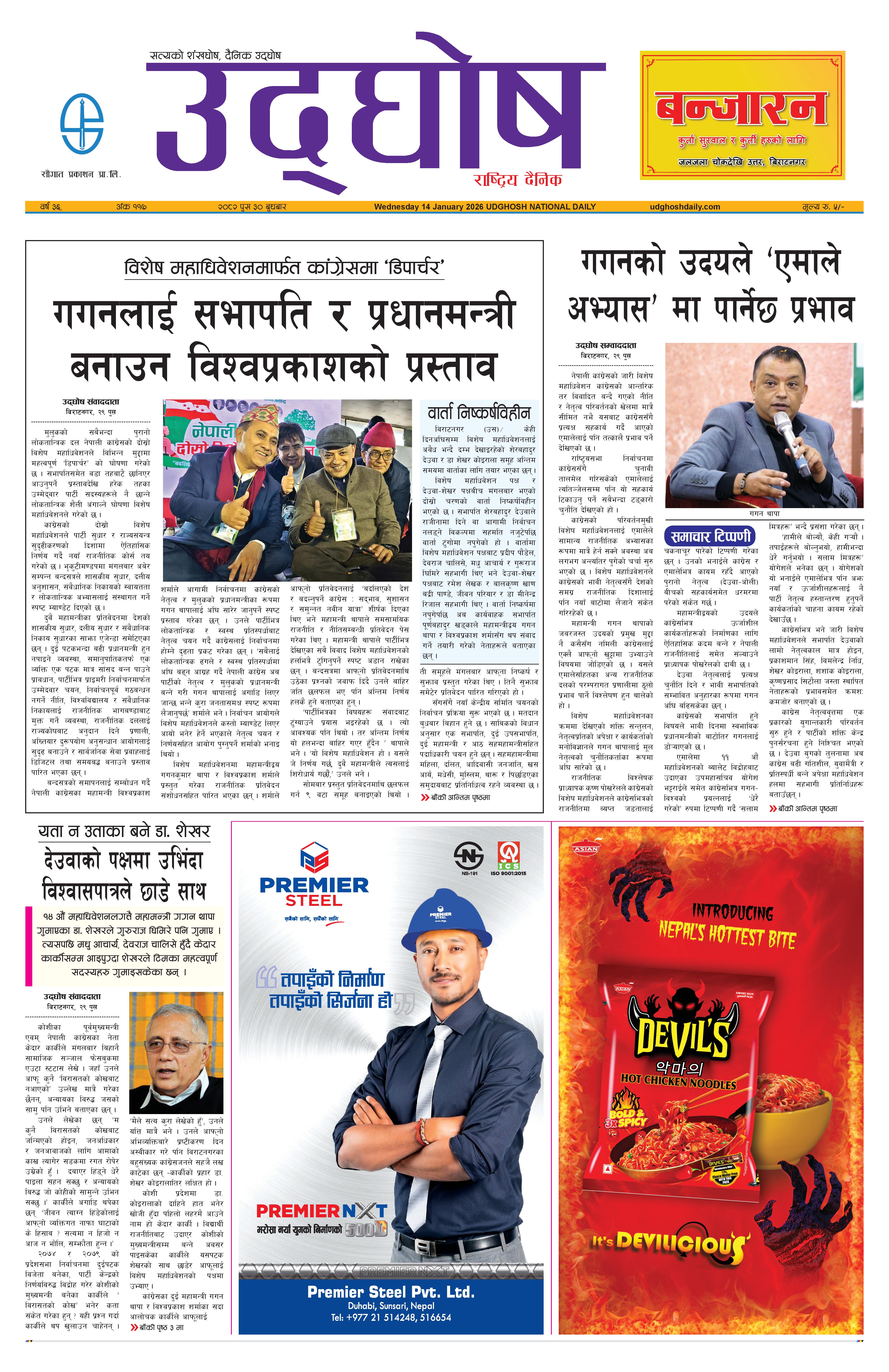 पुस ३०, २०८२