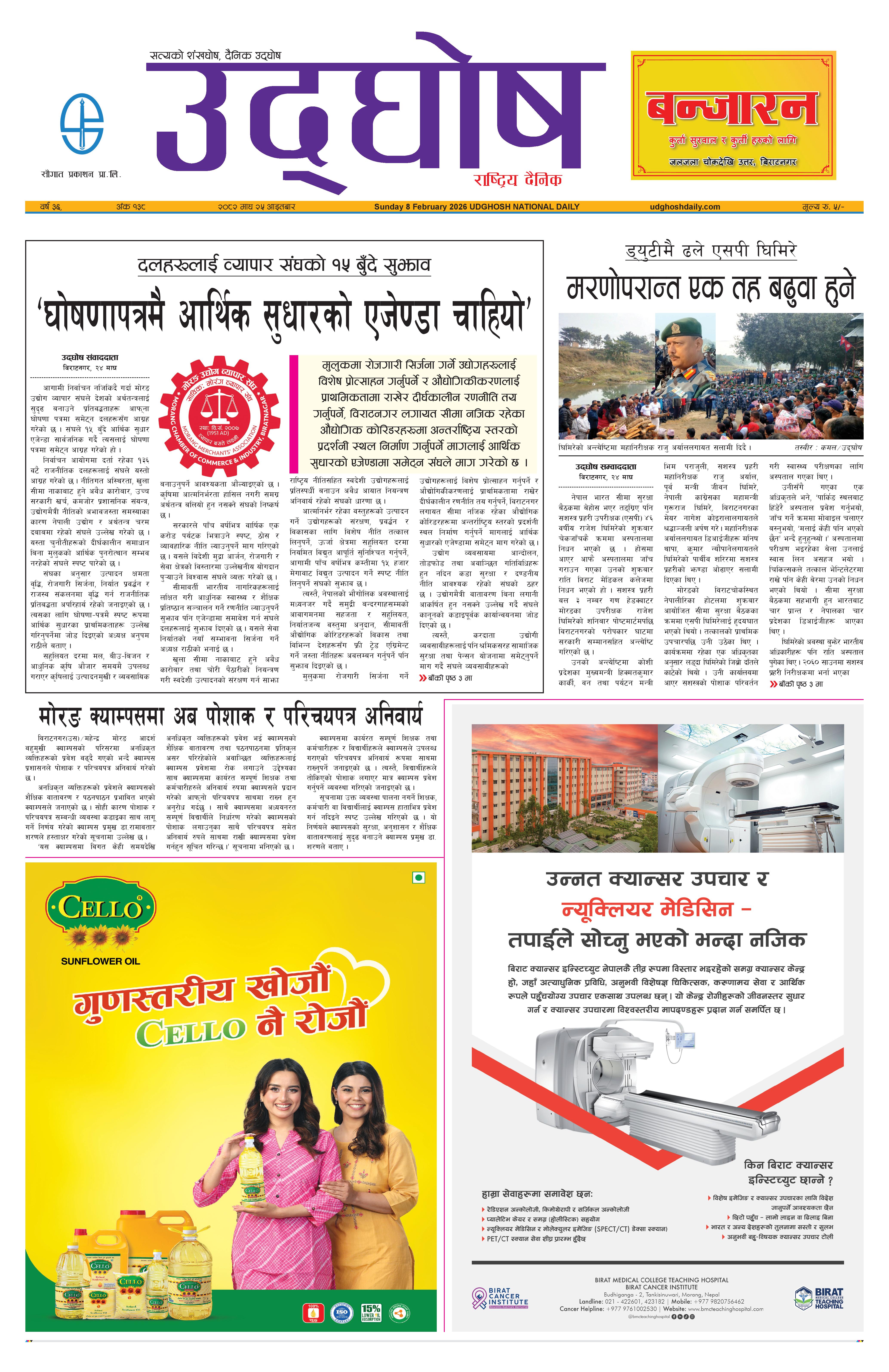 माघ २५,२०८२