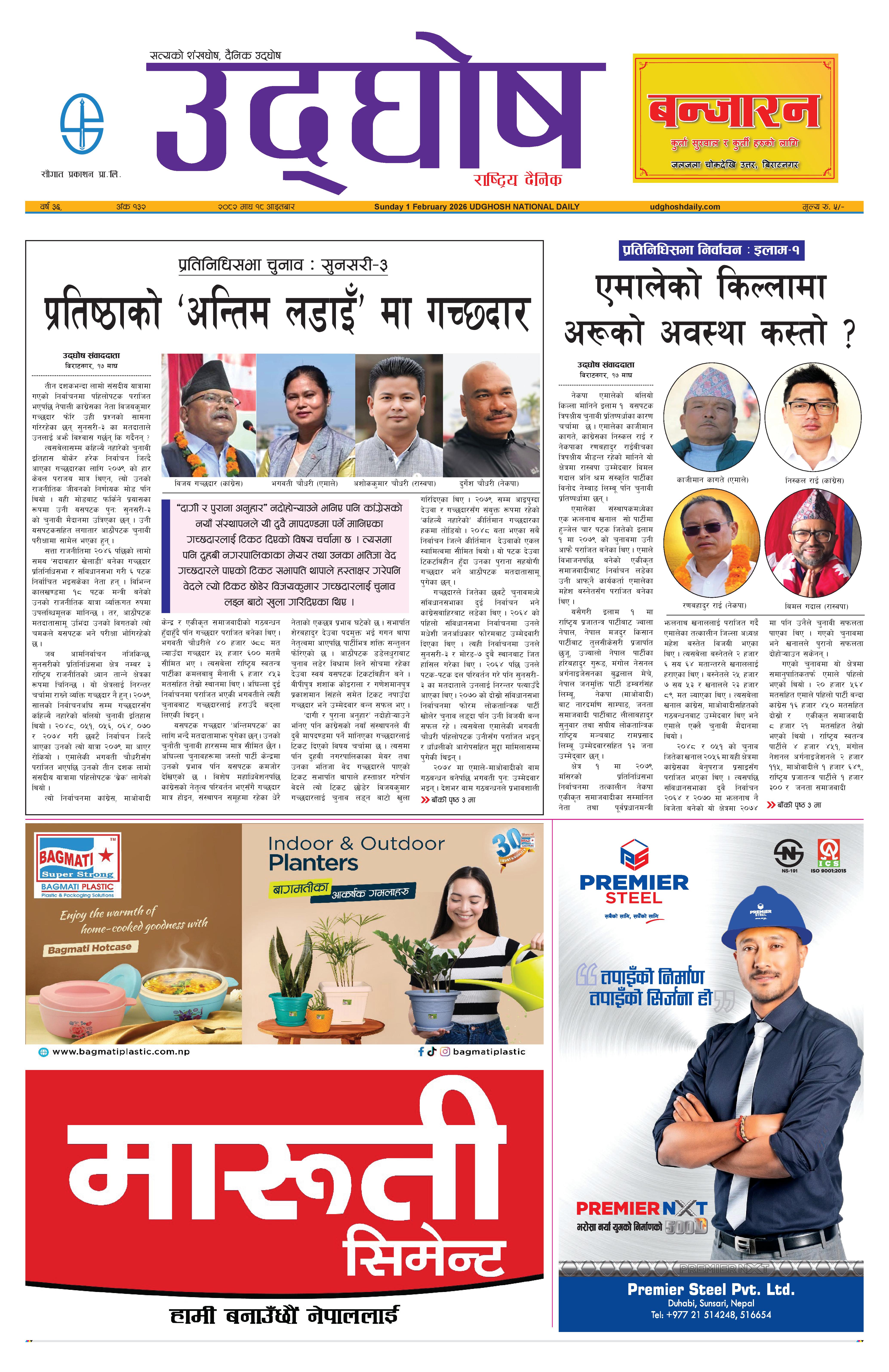 माघ १८,२०८२