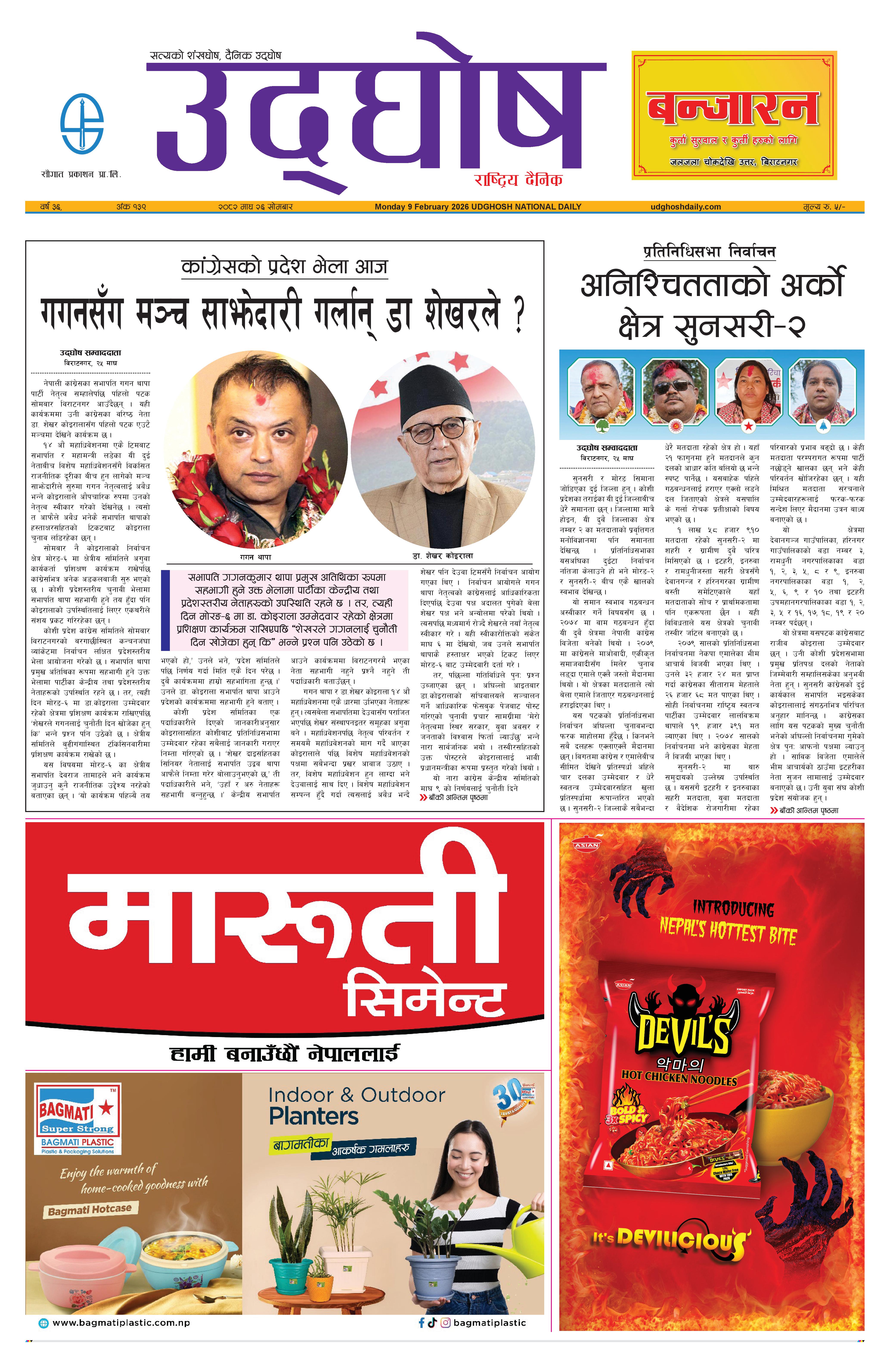 माघ  २६, २०८२