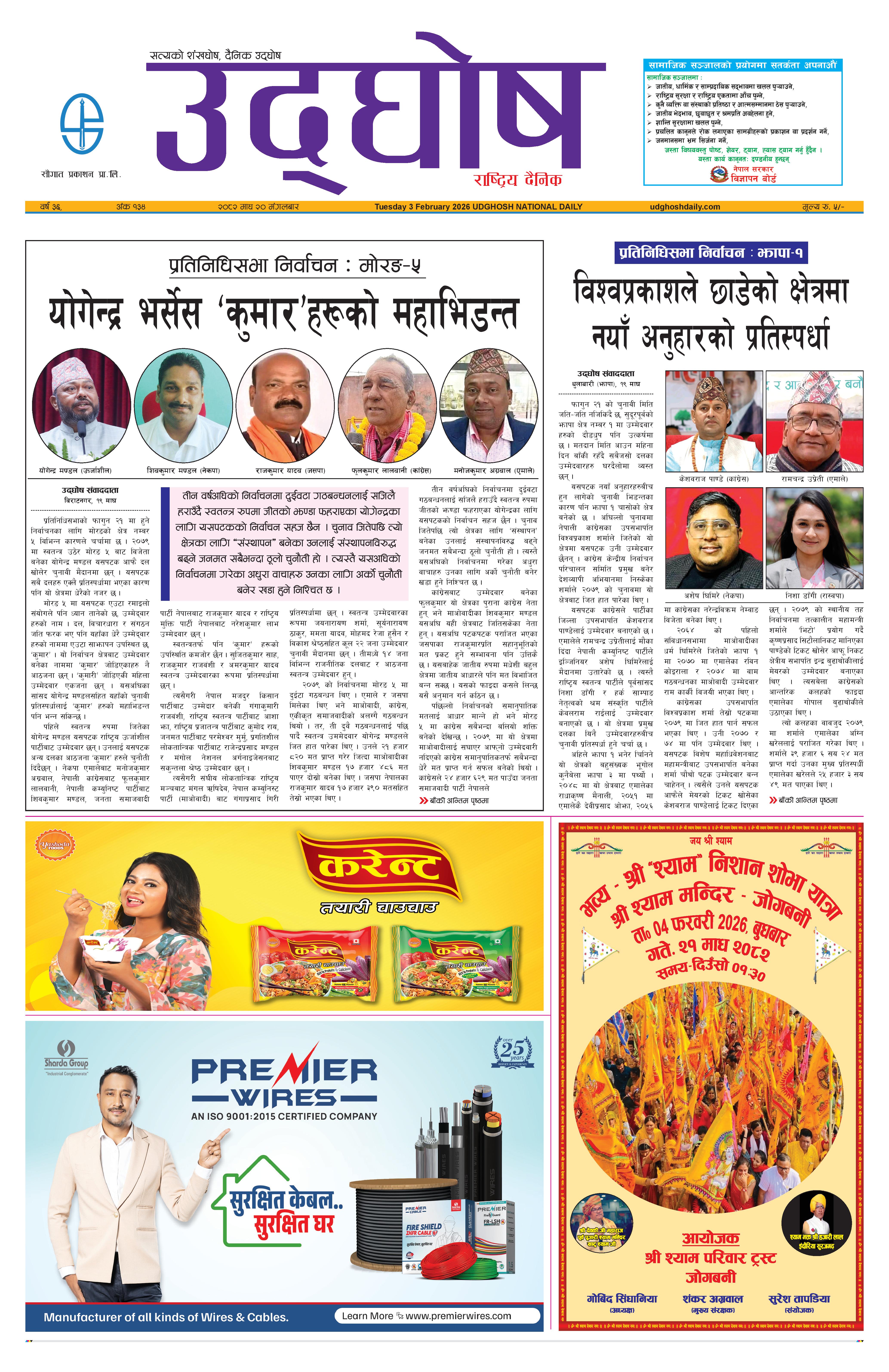 माघ २०, २०८२