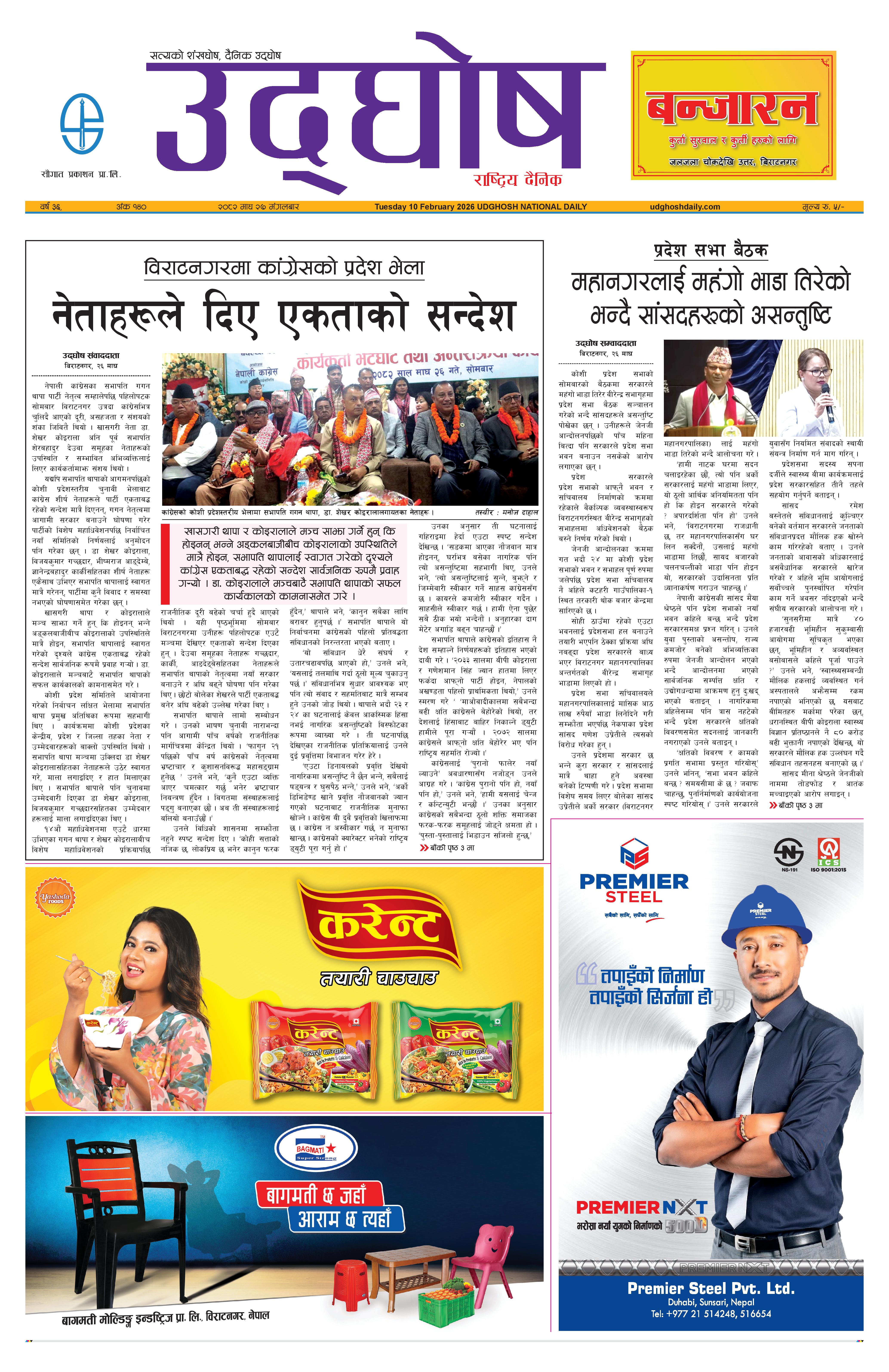 माघ २७,२०८२