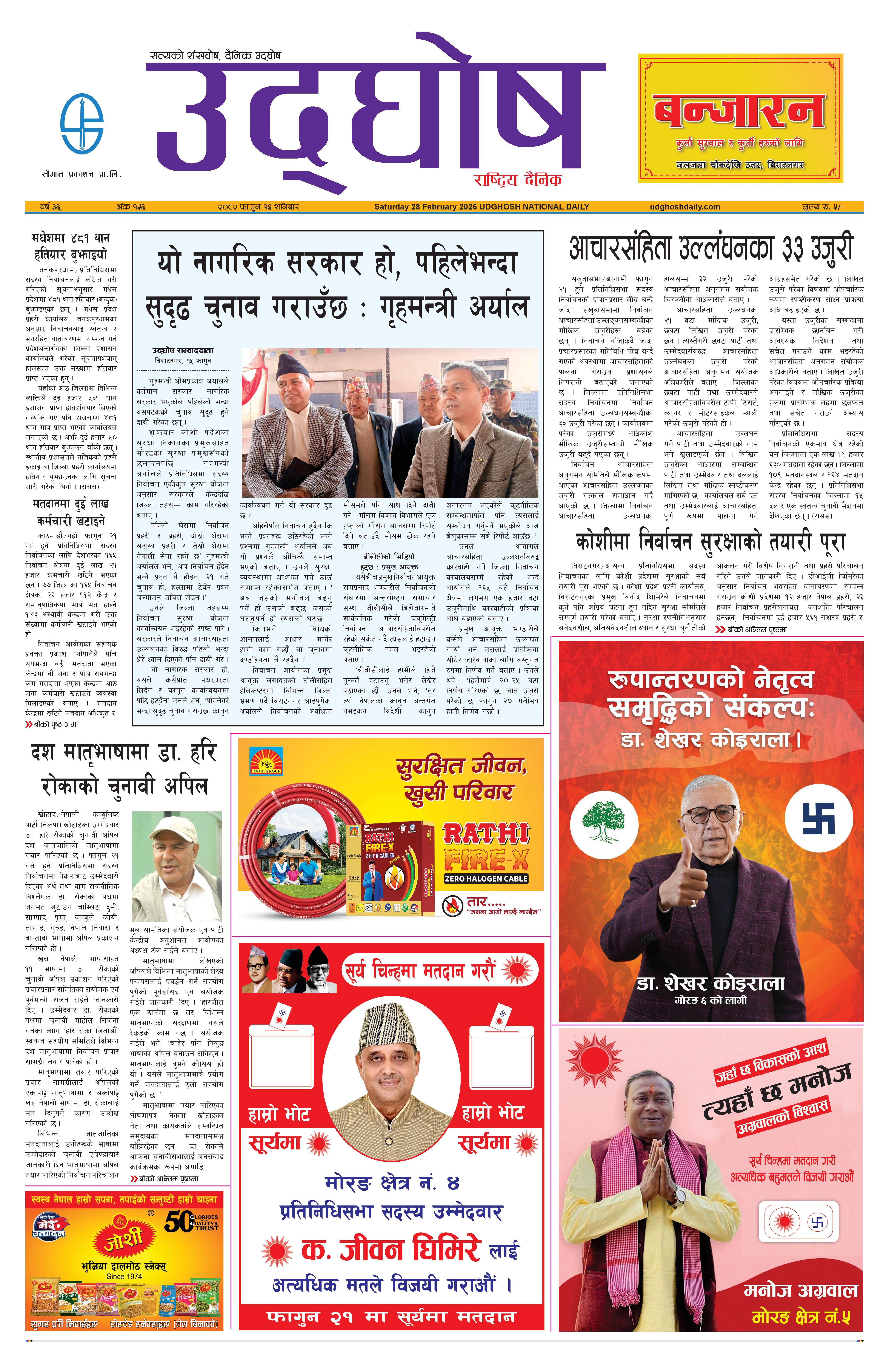 फागुन १६, २०८२