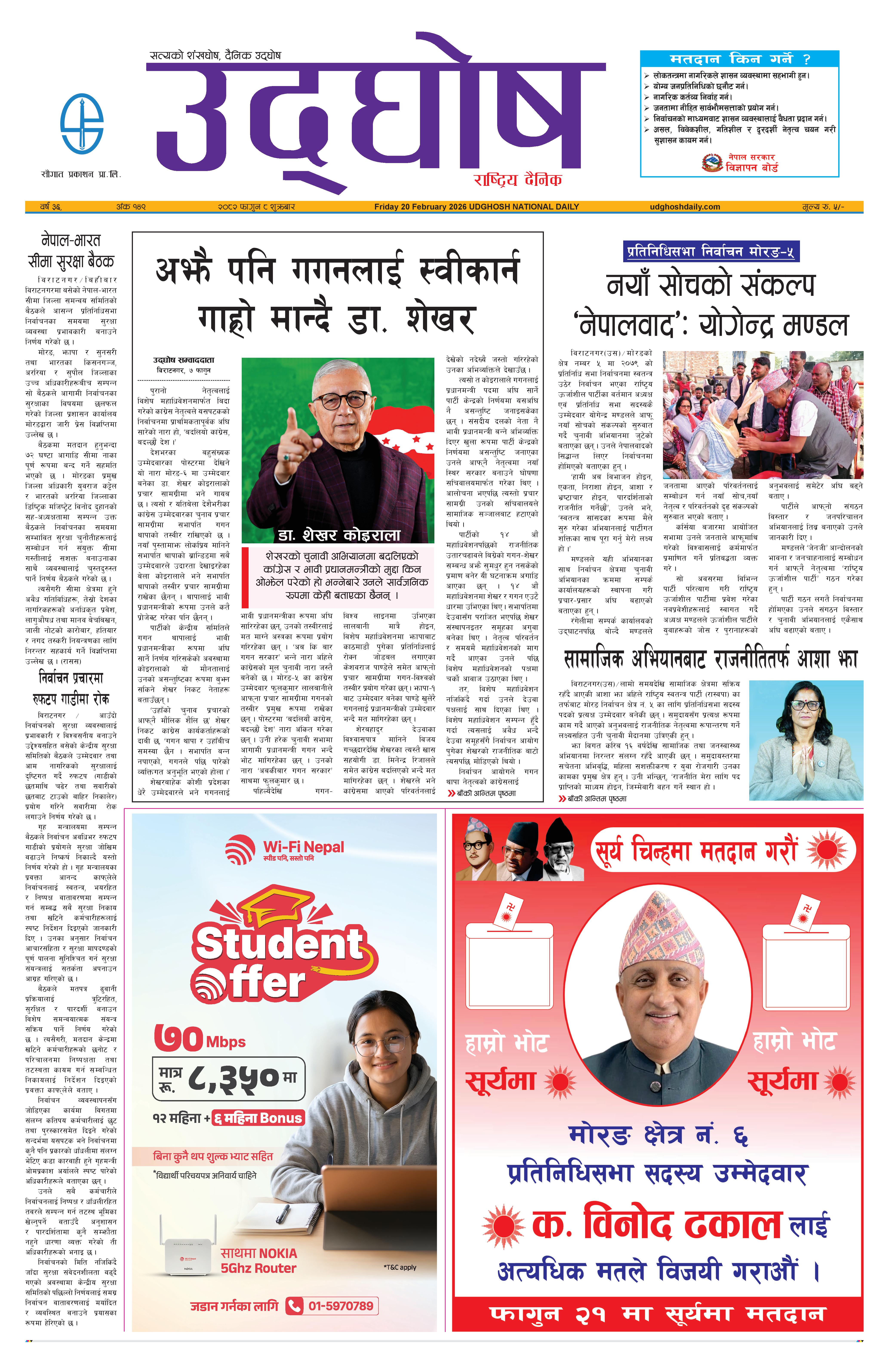 फागुन ८,२०८२