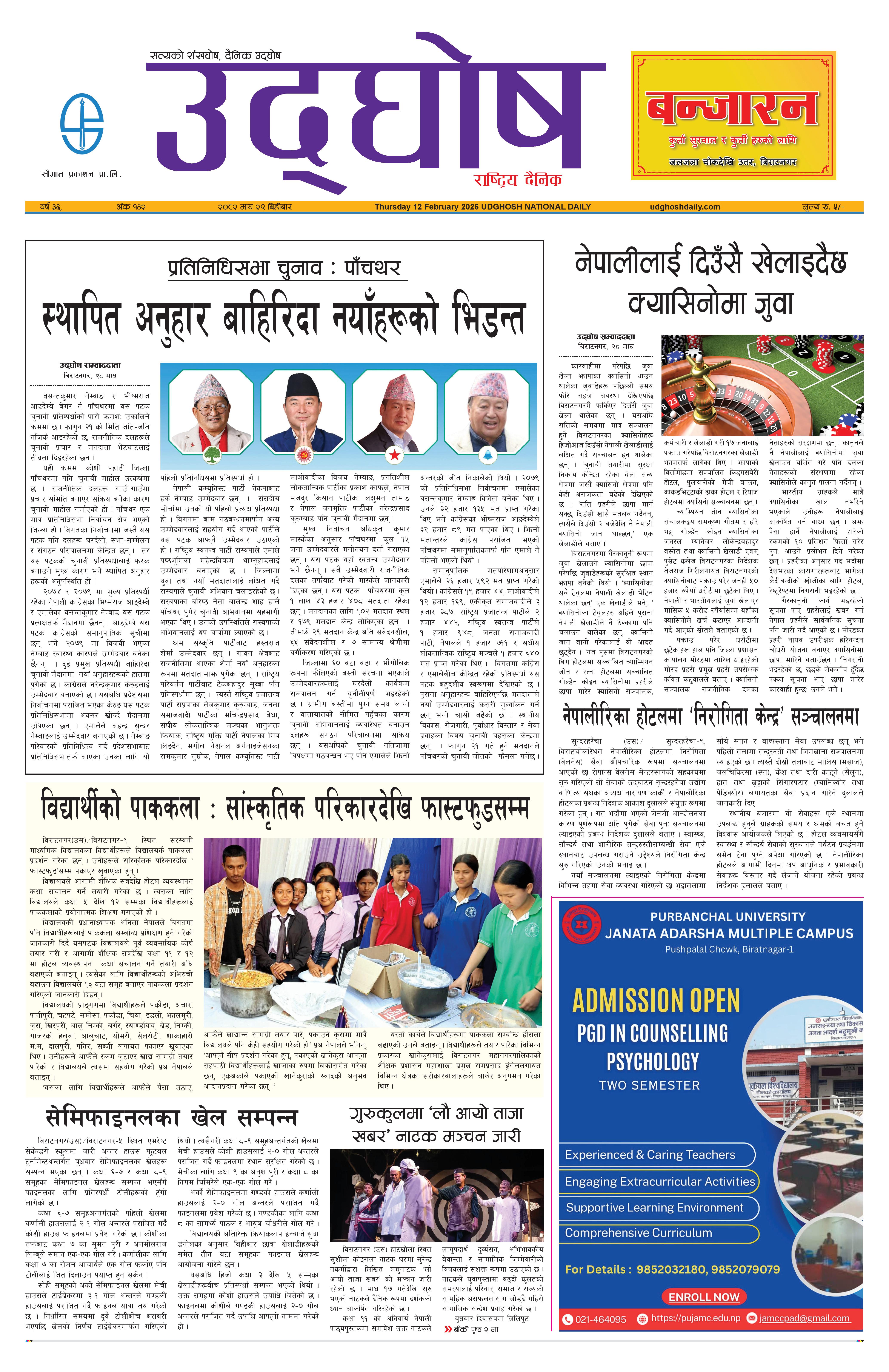 माघ २९,२०८२