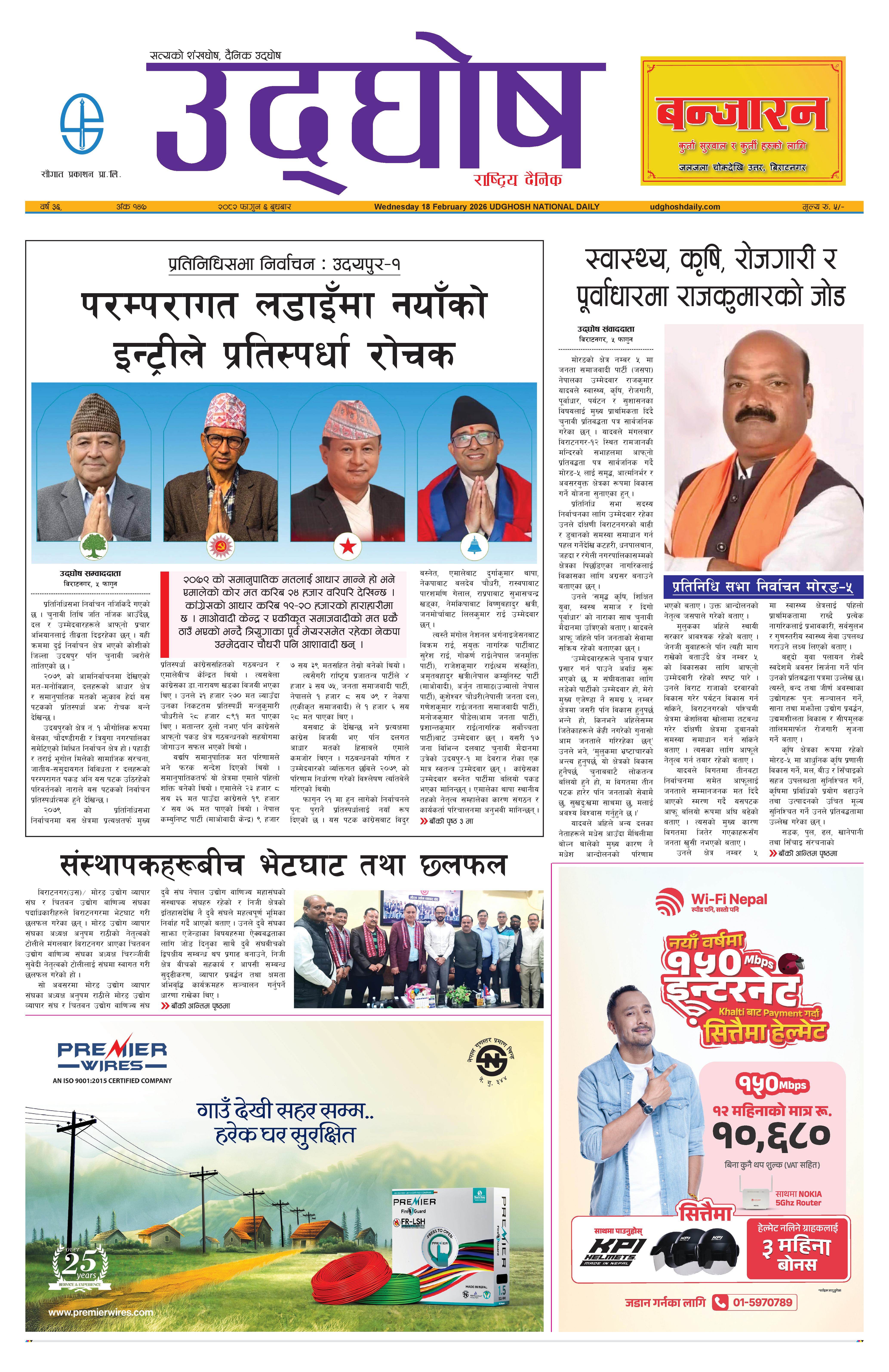 फागुन ६,२०८२