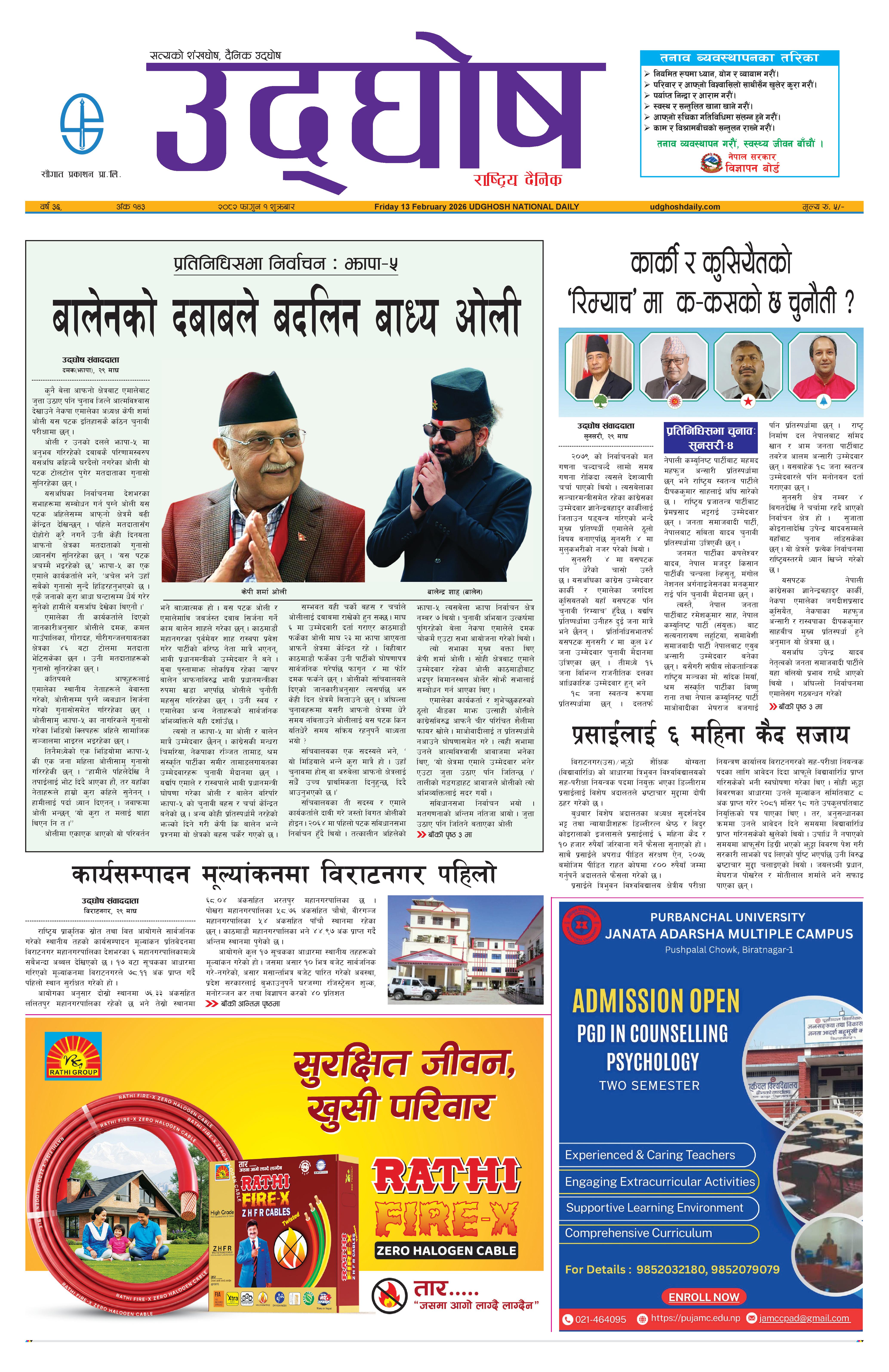 फागुन १ , २०८२