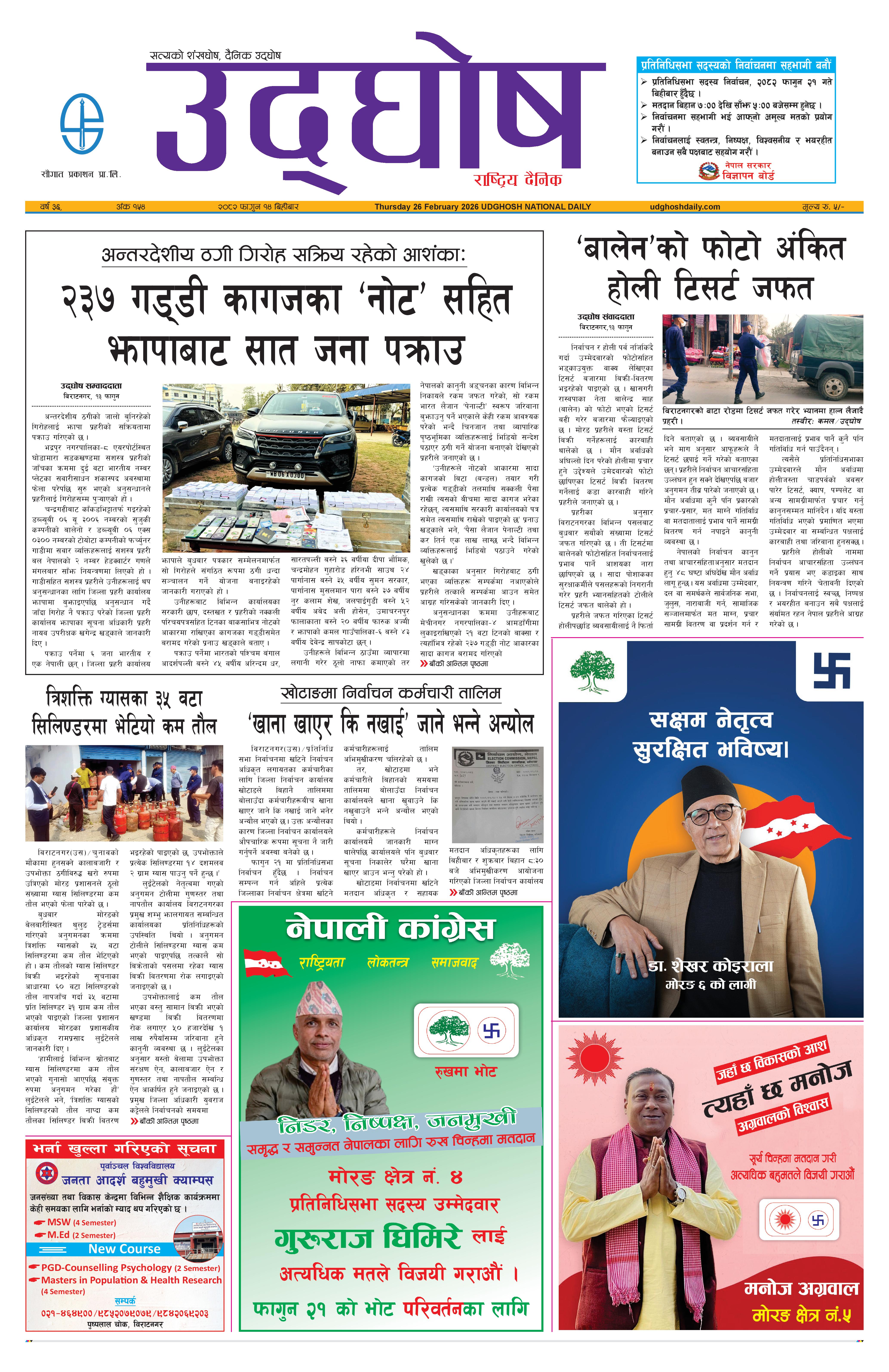 फागुन १४, २०८२