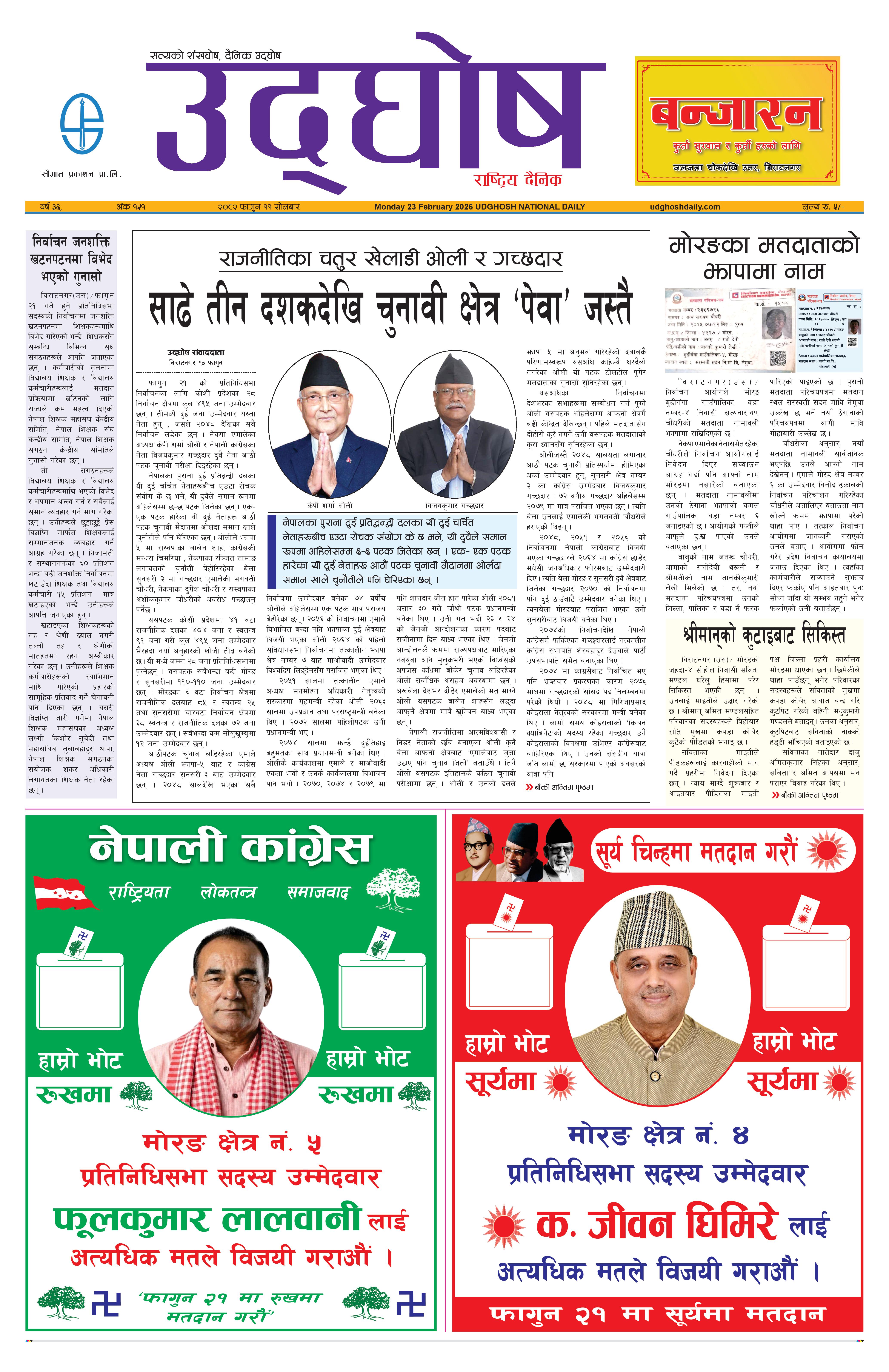 फागुन ११,२०८२