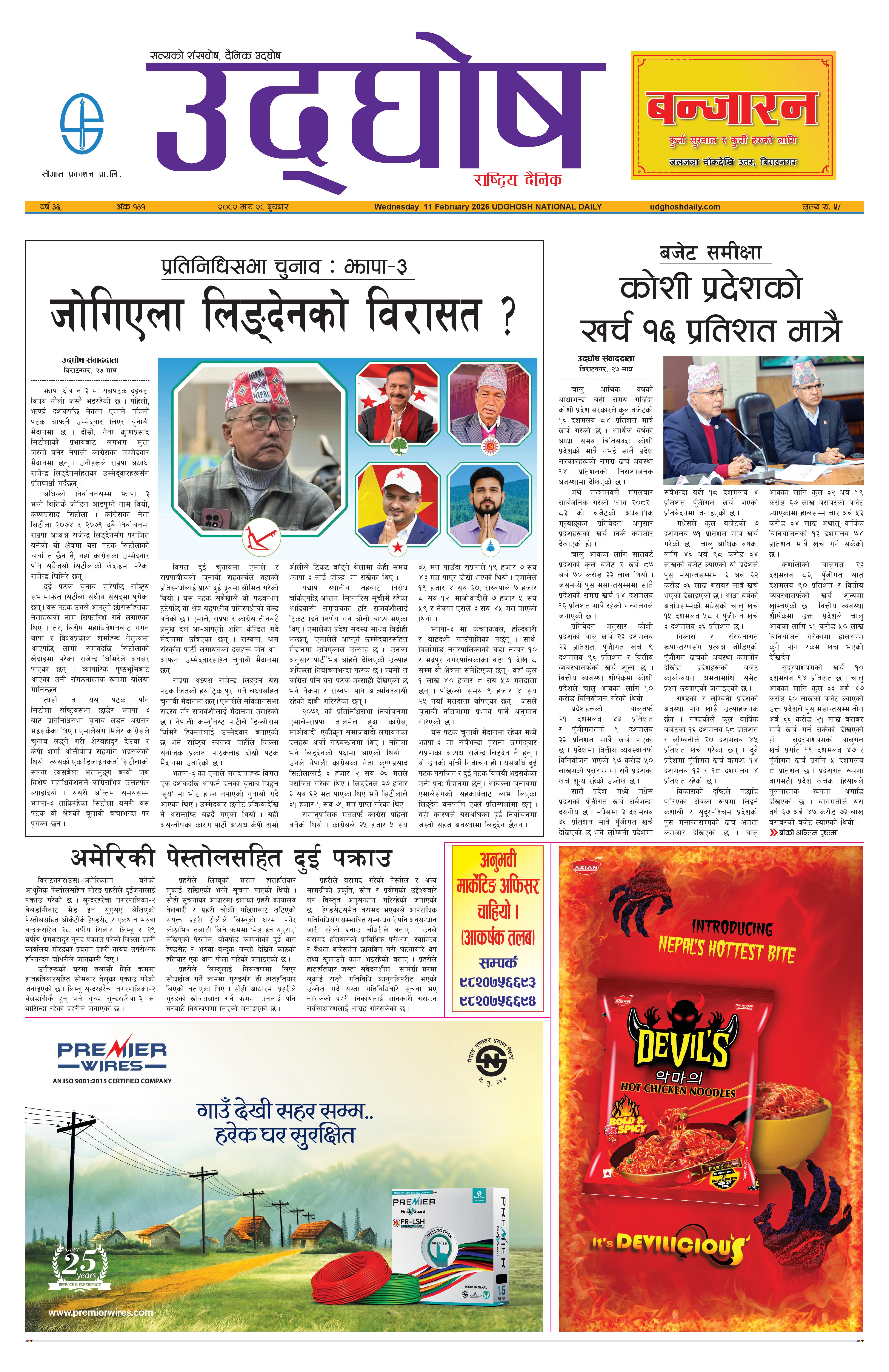 माघ २८,२०८२