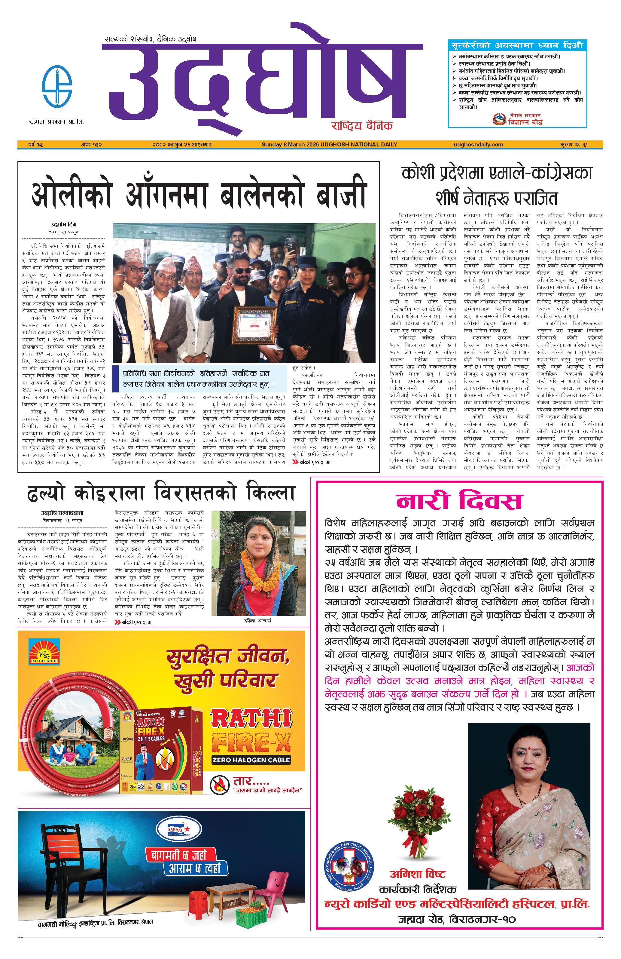 फागुन २४, २०८२