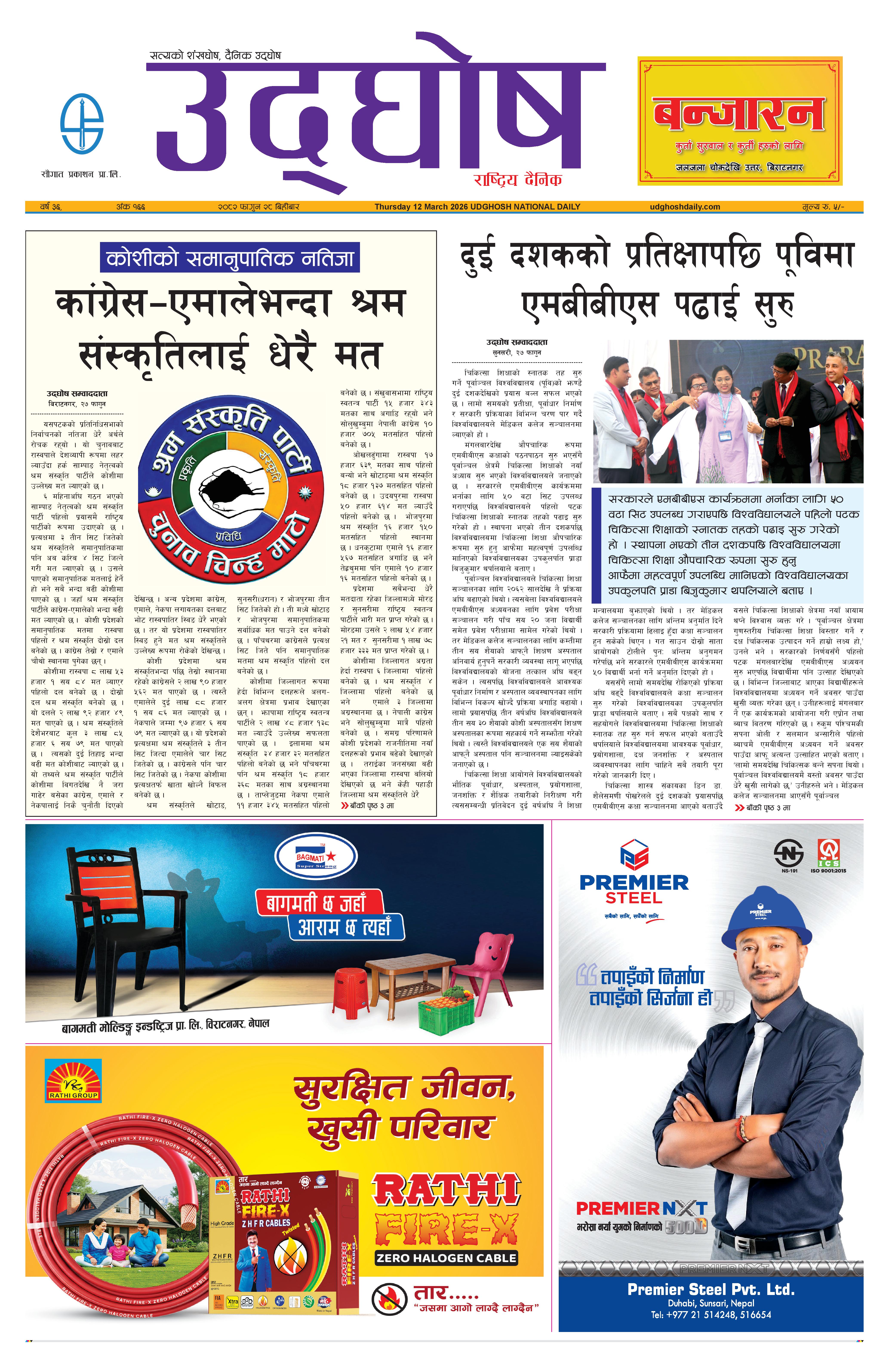 फागुन २८, २०८२
