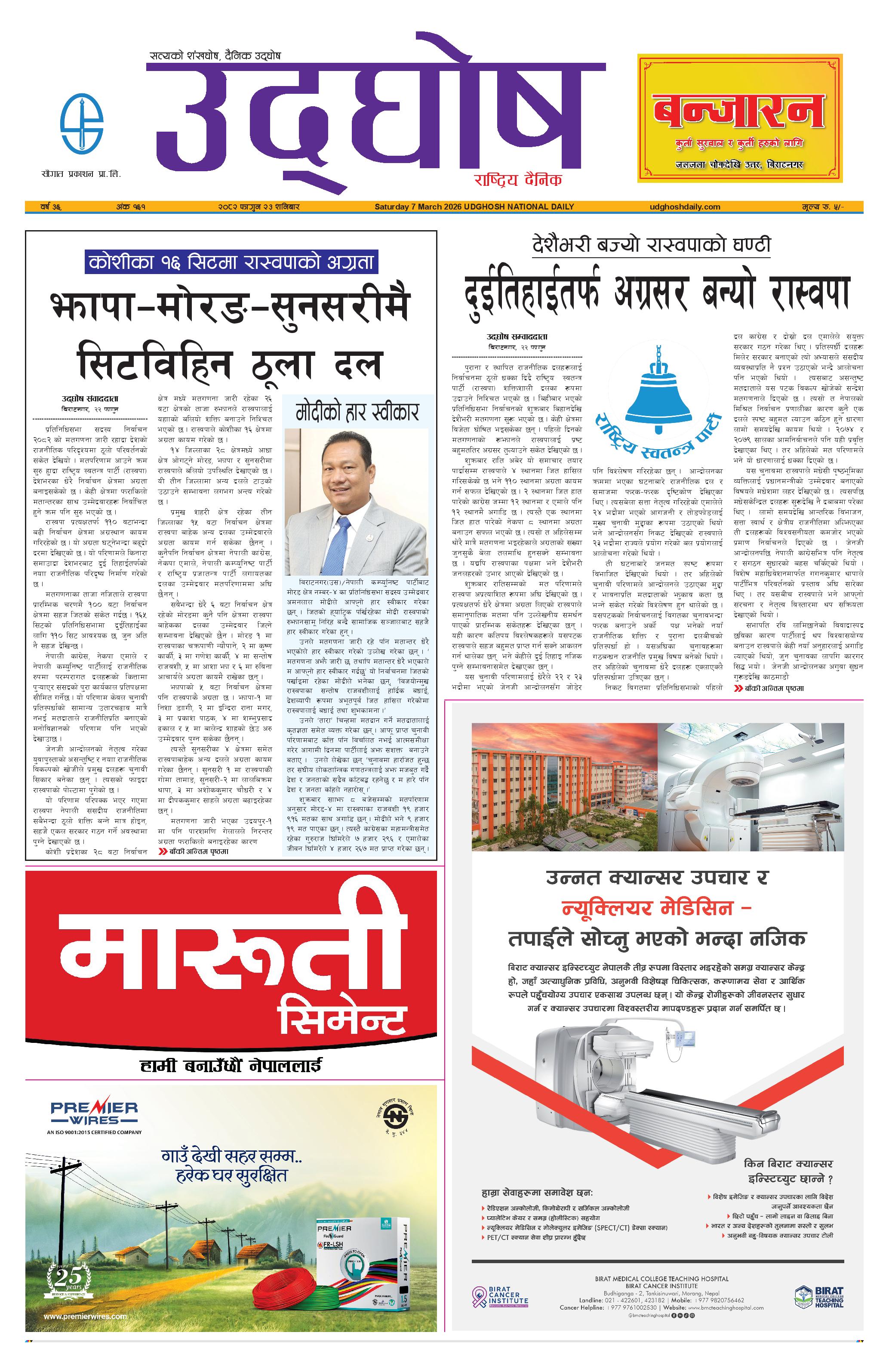फागुन २३, २०८२