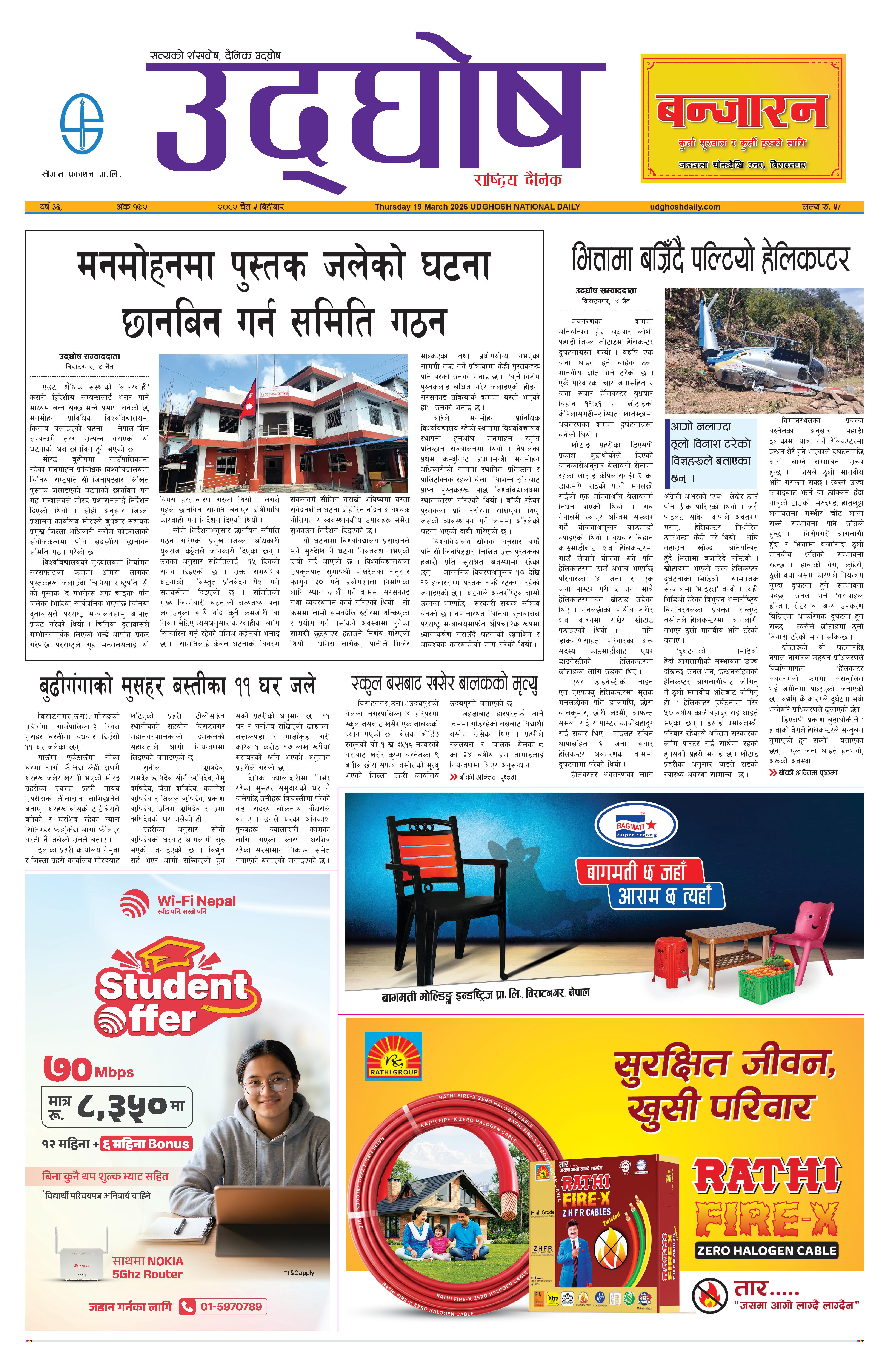 चैत ५, २०८२