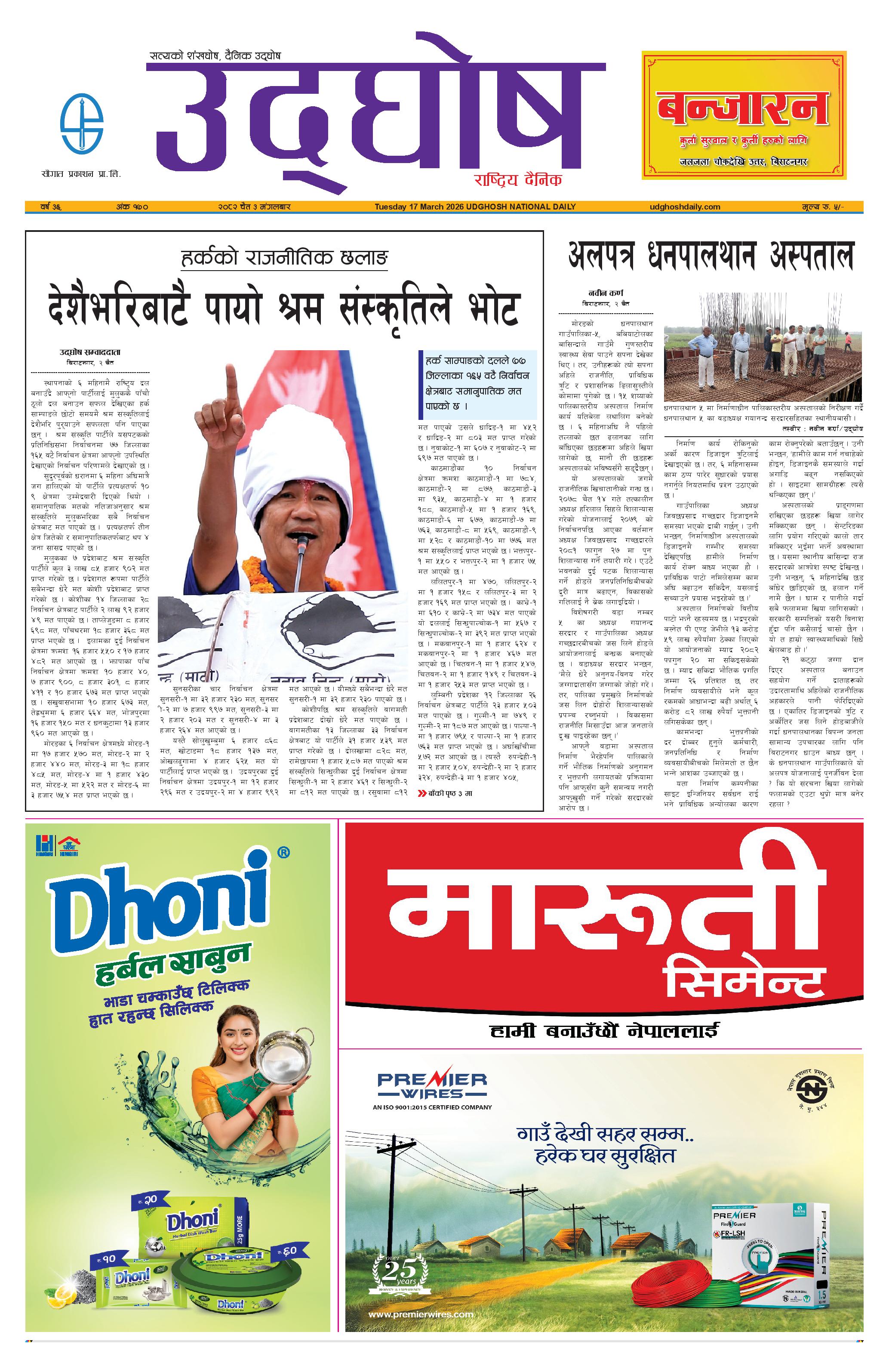 चैत ३, २०८२